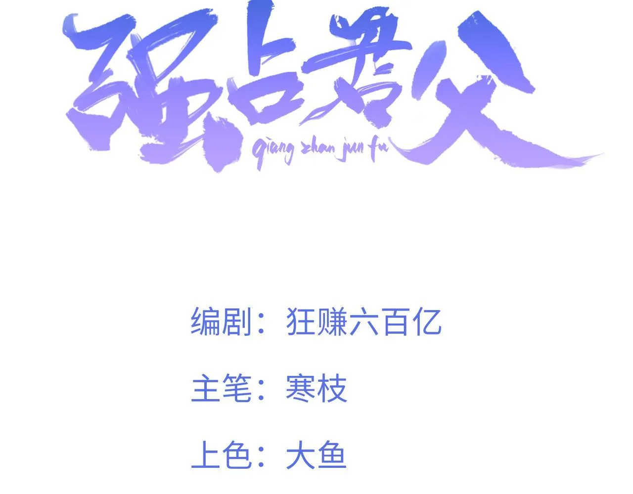 Chiếm Đoạt Quân Phụ Chapter 16 Trang 4