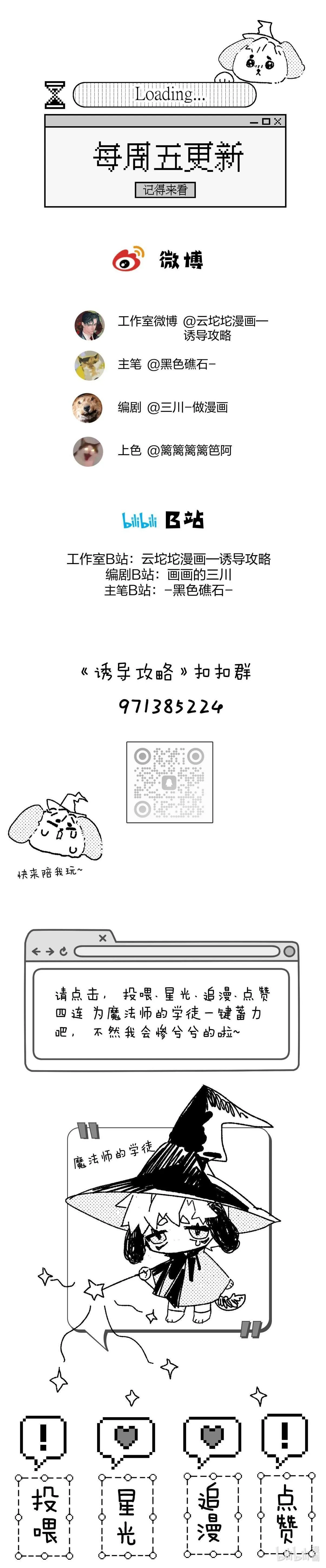 Chiến Lược Cám Dỗ Chapter 14 Trang 17