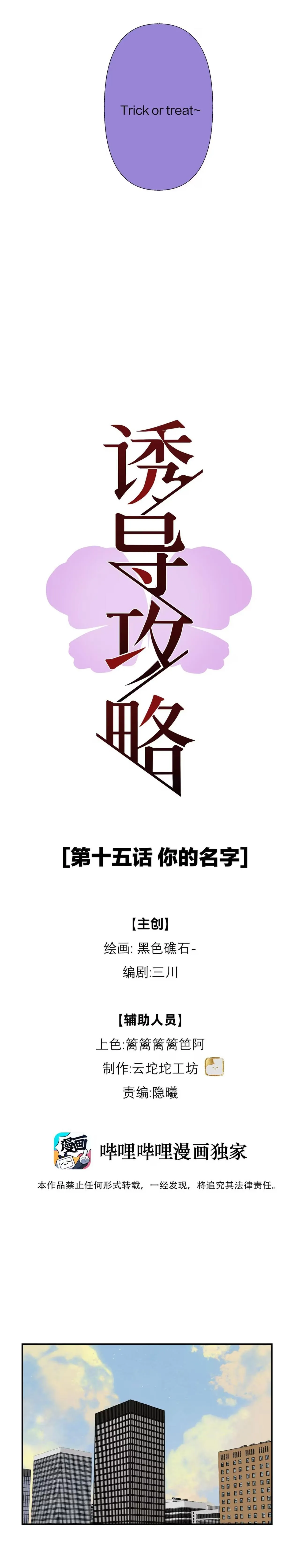 Chiến Lược Cám Dỗ Chapter 15 Trang 3