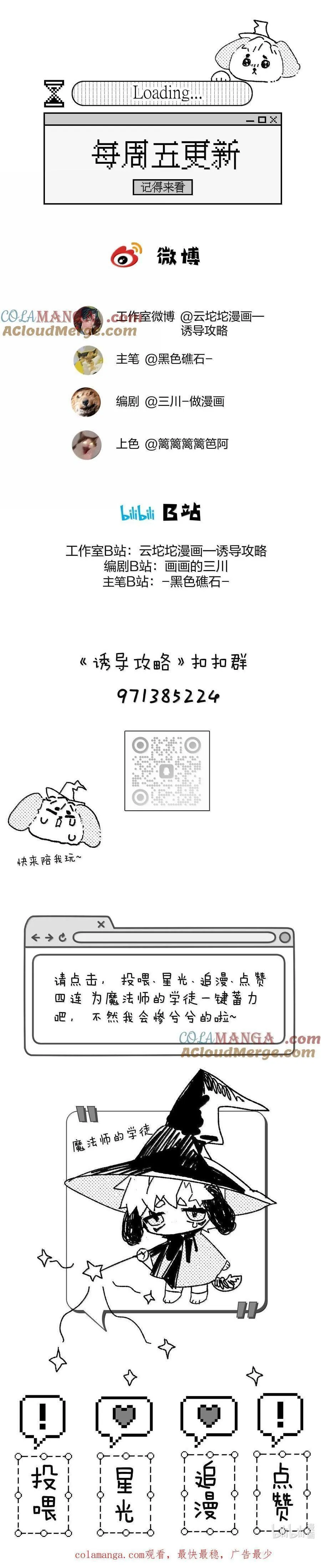 Chiến Lược Cám Dỗ Chapter 17 Trang 20