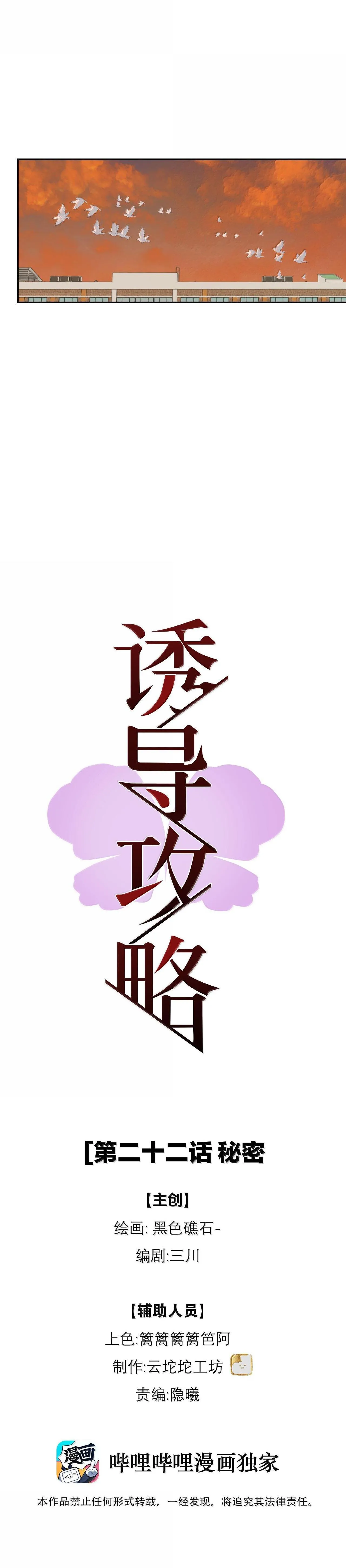 Chiến Lược Cám Dỗ Chapter 22 Trang 4