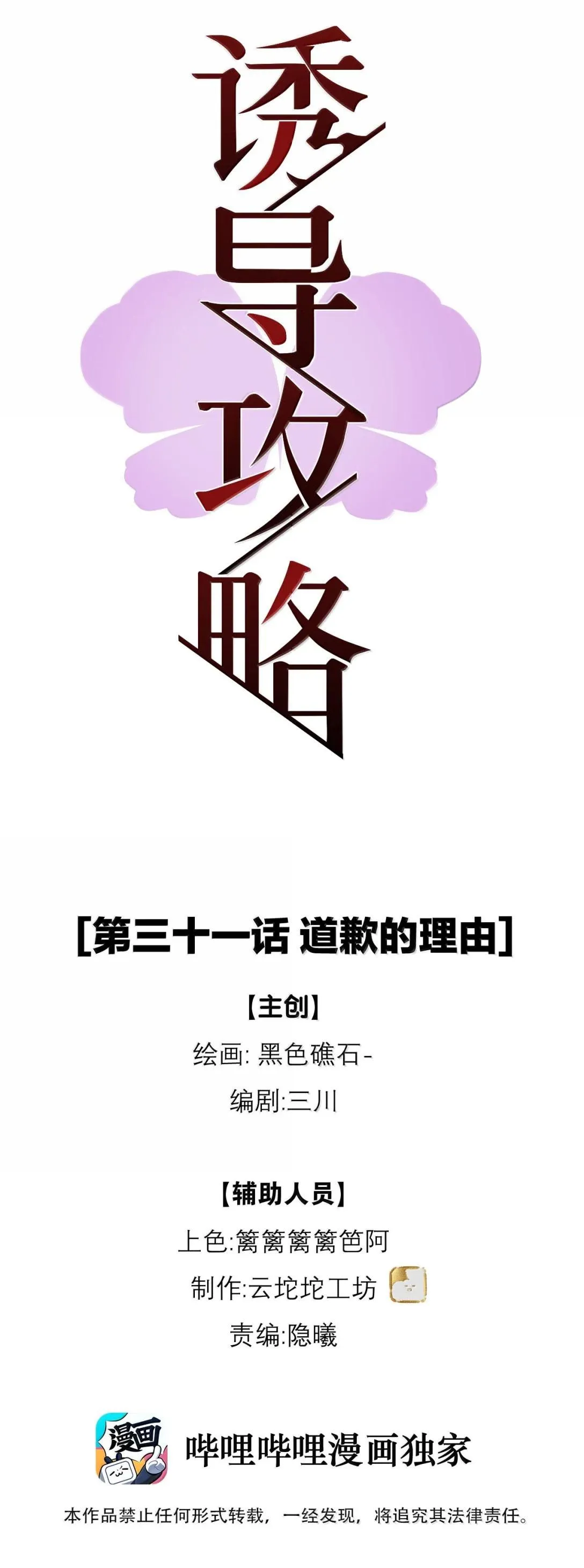 Chiến Lược Cám Dỗ Chapter 31 Trang 4