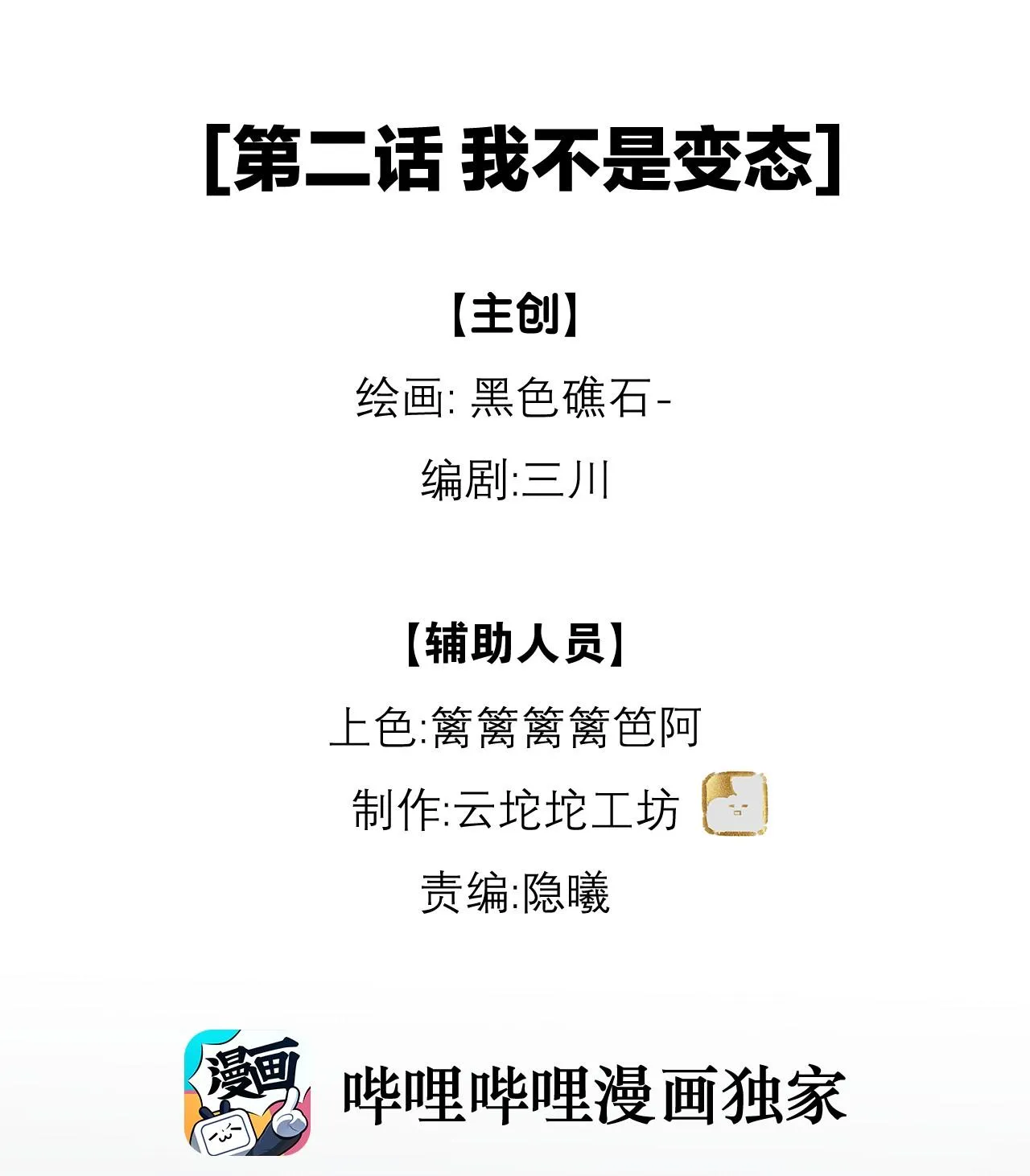 (END) Chiến Lược Dụ Dỗ Chapter 2 Trang 10