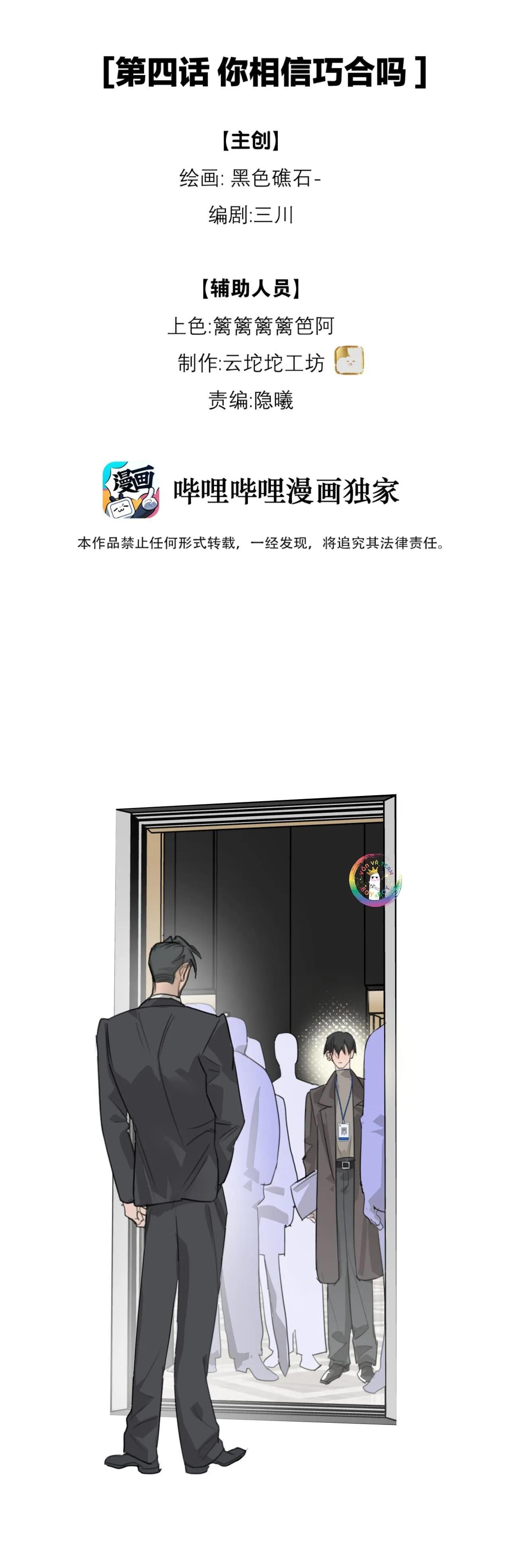 (END) Chiến Lược Dụ Dỗ Chapter 4 Trang 5