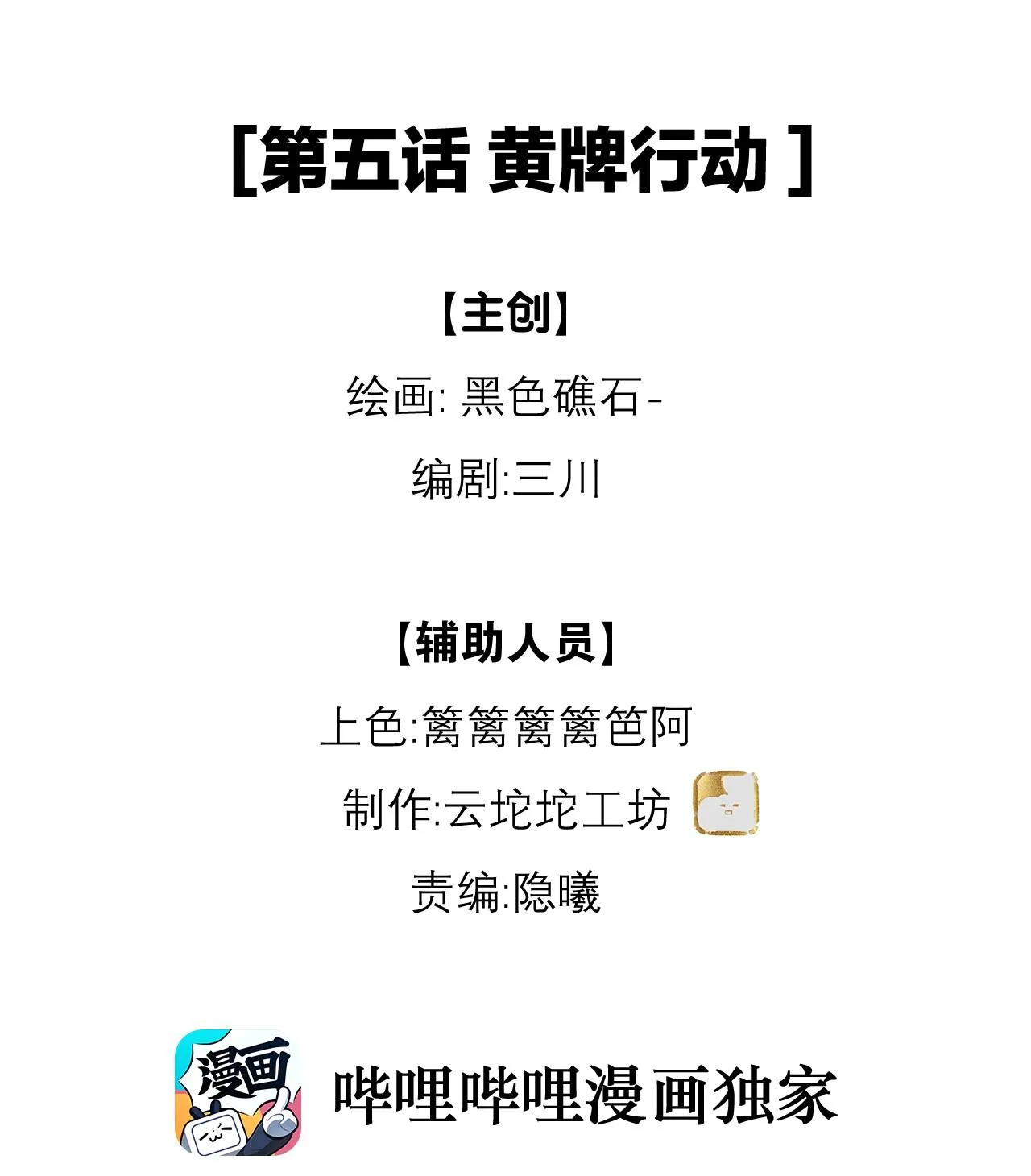 (END) Chiến Lược Dụ Dỗ Chapter 5 Trang 3