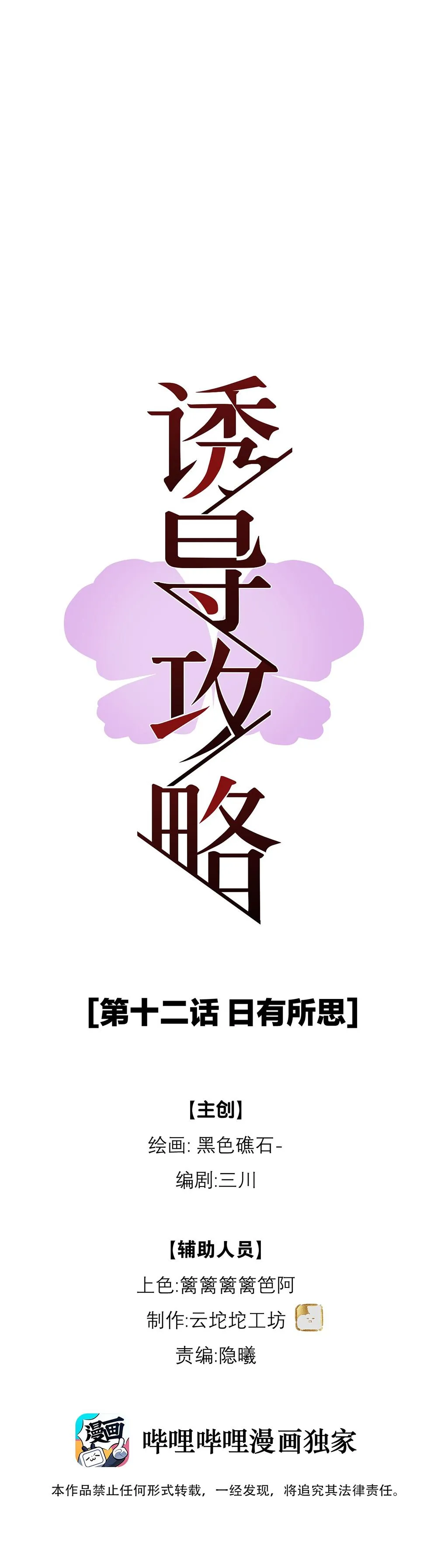 (END) Chiến Lược Dụ Dỗ Chapter 12 Trang 7