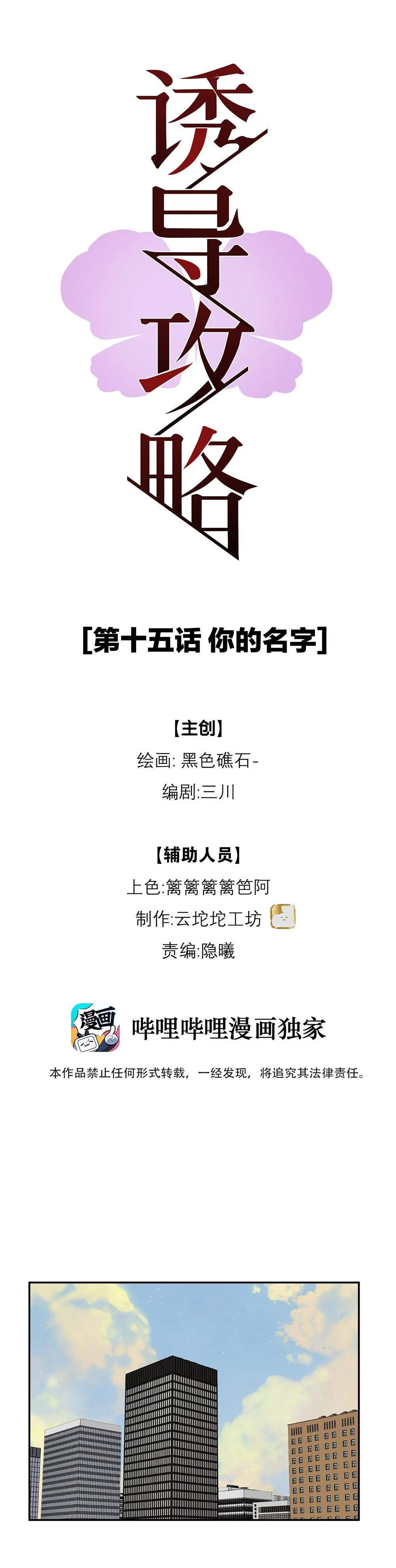 (END) Chiến Lược Dụ Dỗ Chapter 15 Trang 5