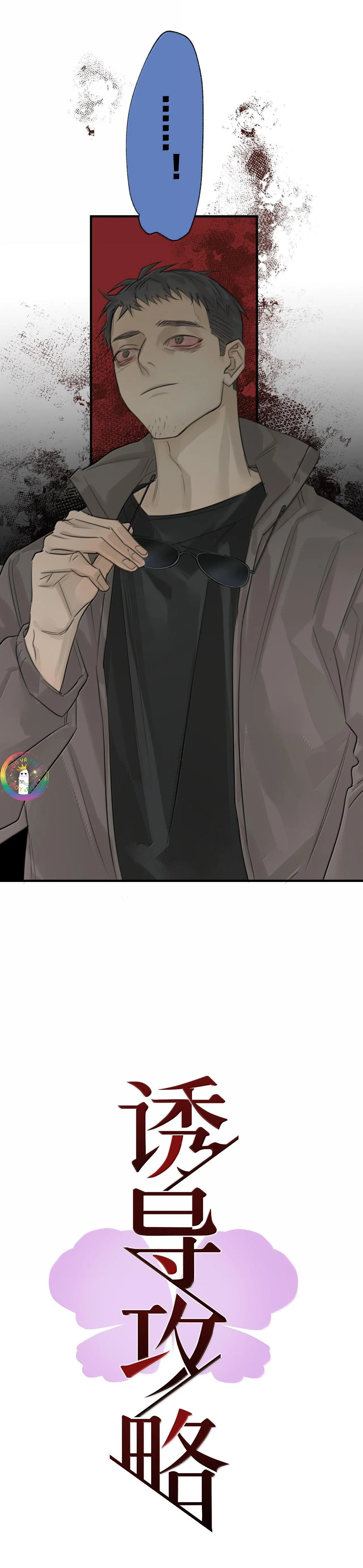 (END) Chiến Lược Dụ Dỗ Chapter 24 Trang 4