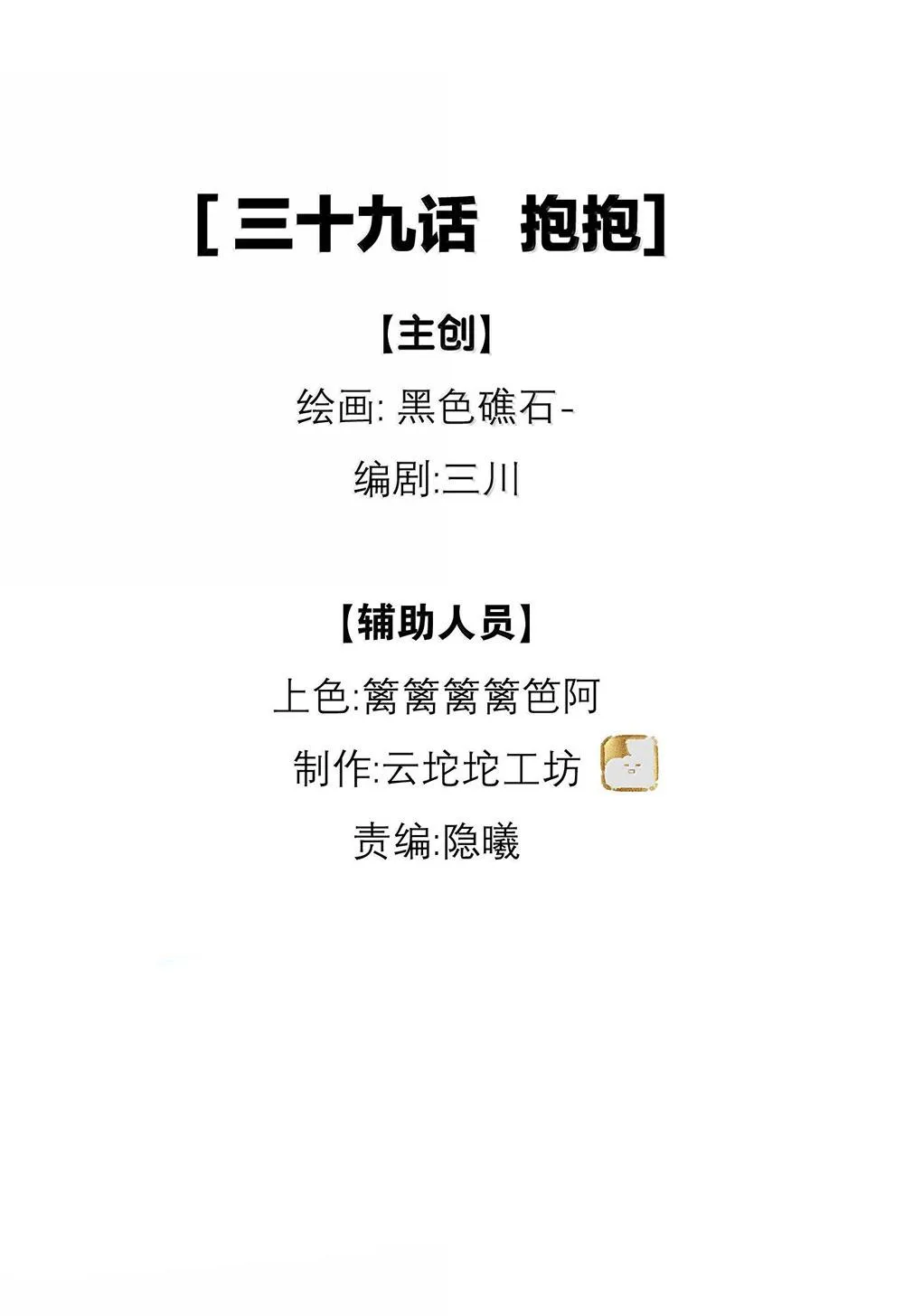 (END) Chiến Lược Dụ Dỗ Chapter 39 Trang 18