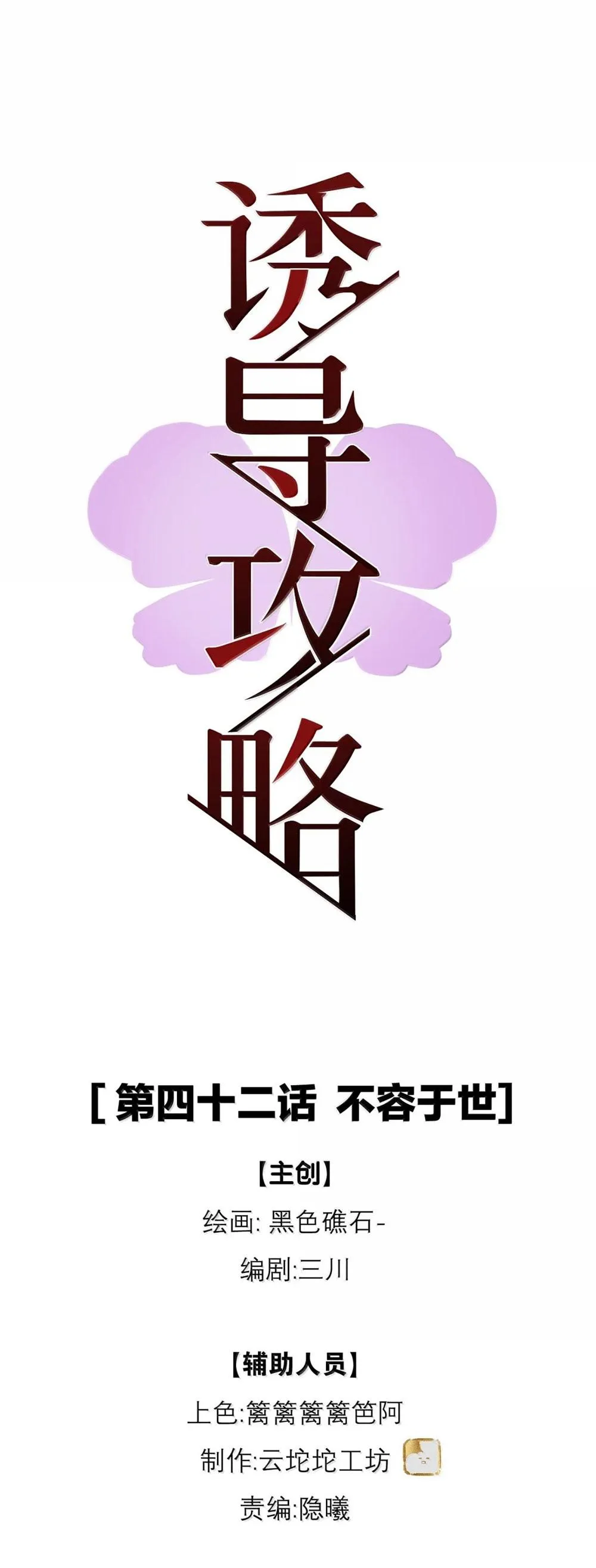 (END) Chiến Lược Dụ Dỗ Chapter 42 Trang 27