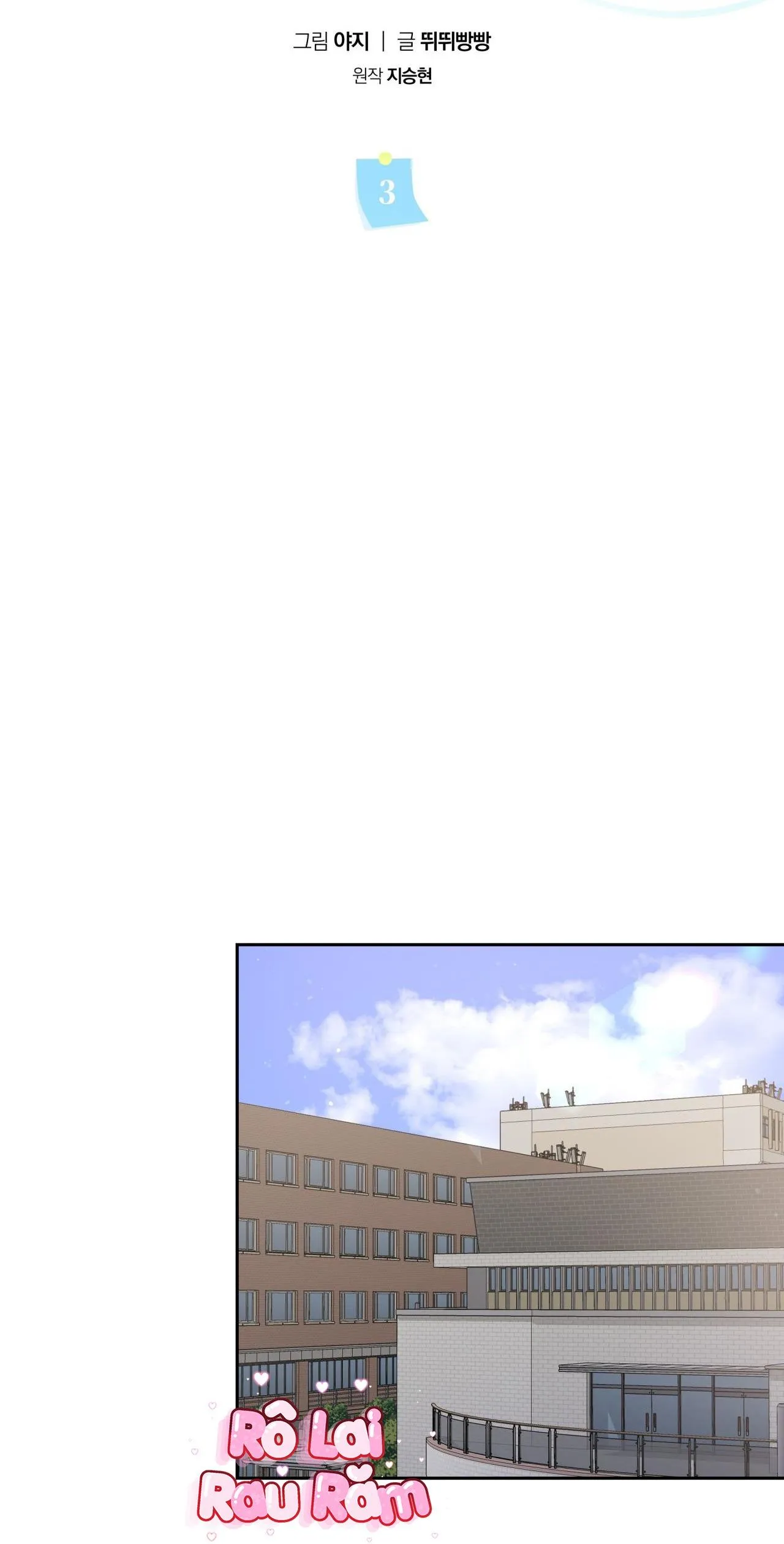 Chiến thuật bắt bóng tình yêu Chapter 3 Trang 33