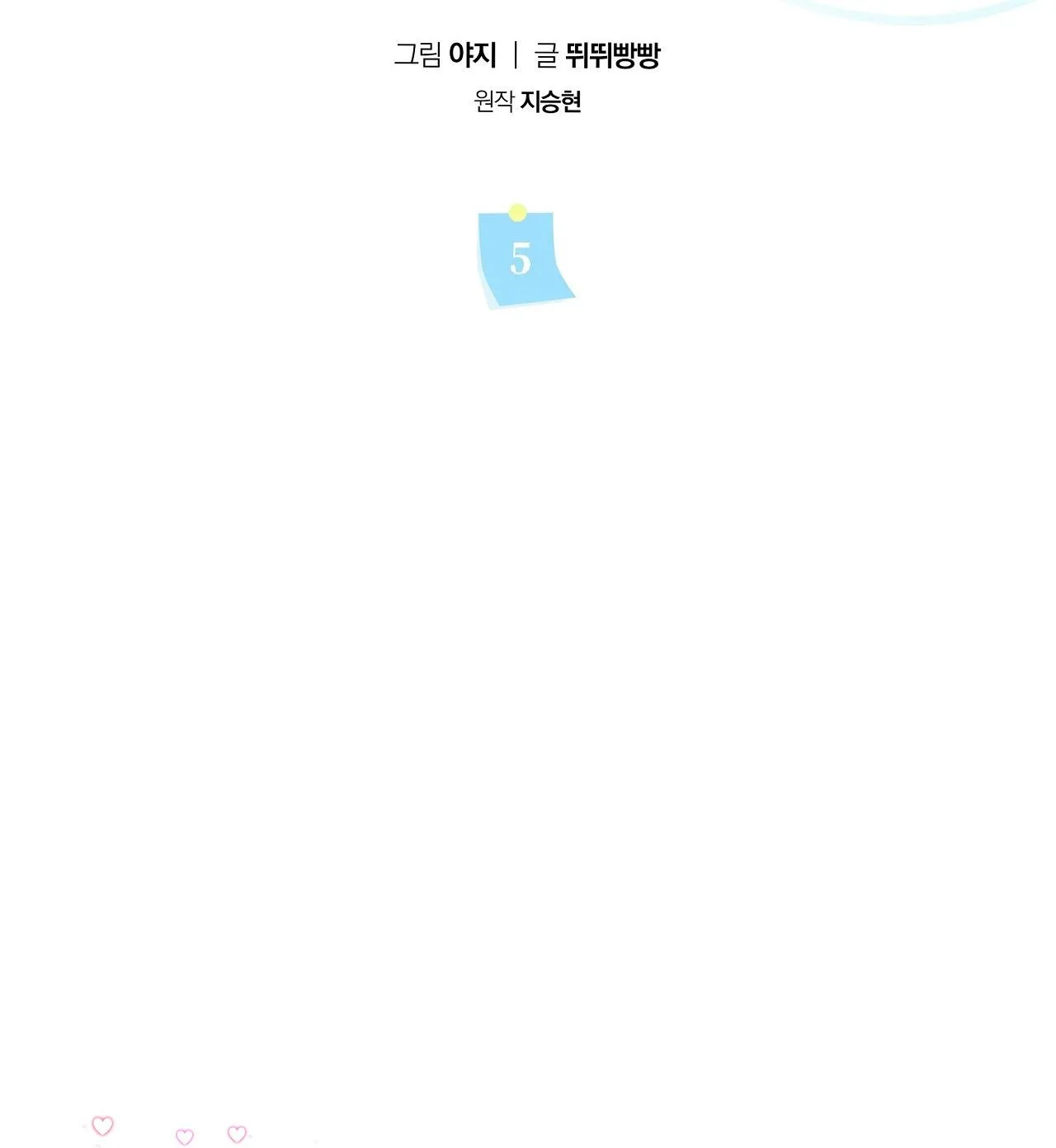 Chiến thuật bắt bóng tình yêu Chapter 5 Trang 39