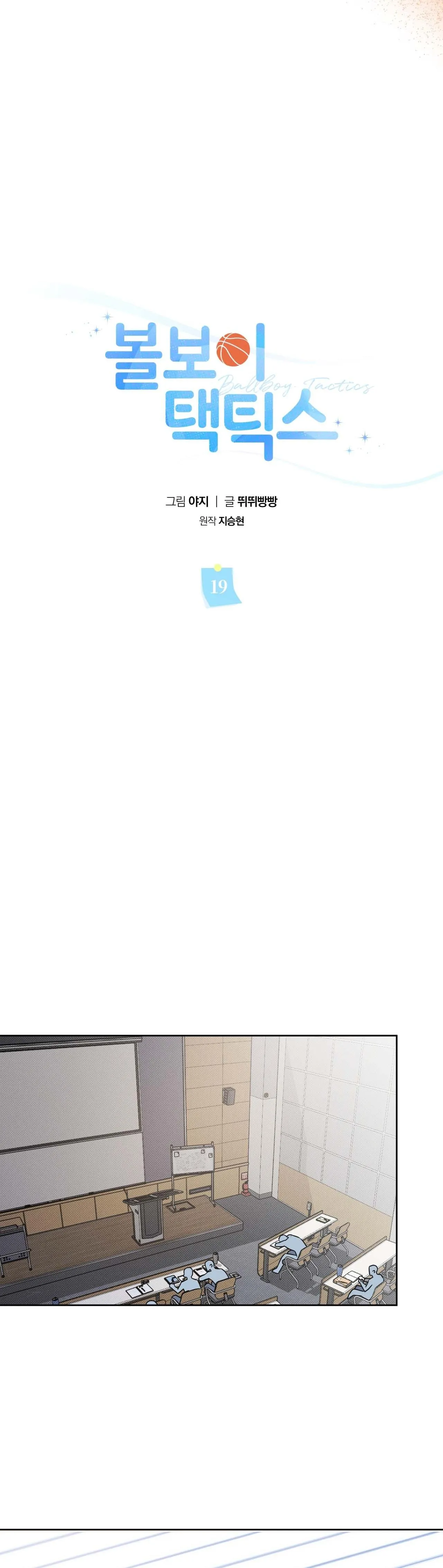 Chiến thuật bắt bóng tình yêu Chapter 19 Trang 6