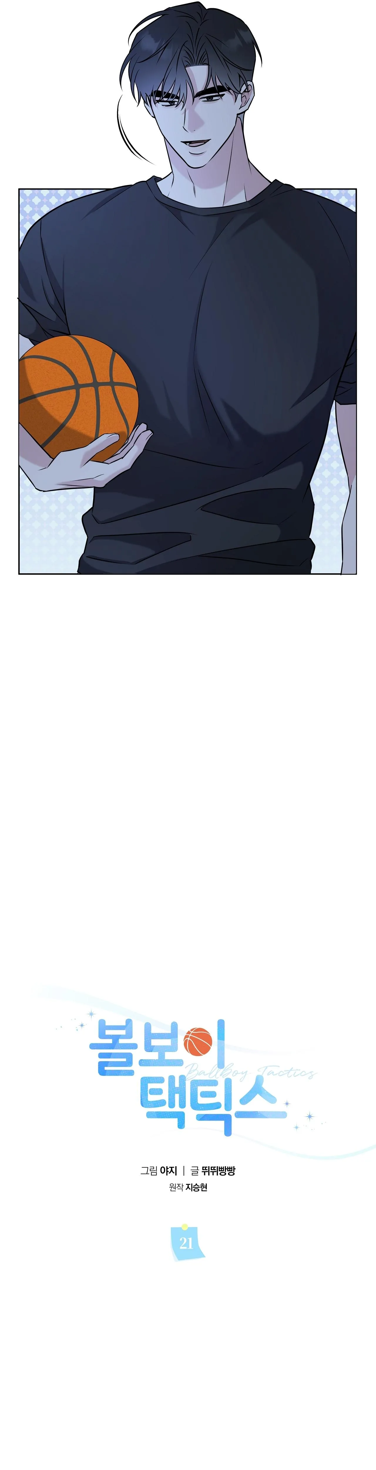 Chiến thuật bắt bóng tình yêu Chapter 21 Trang 8