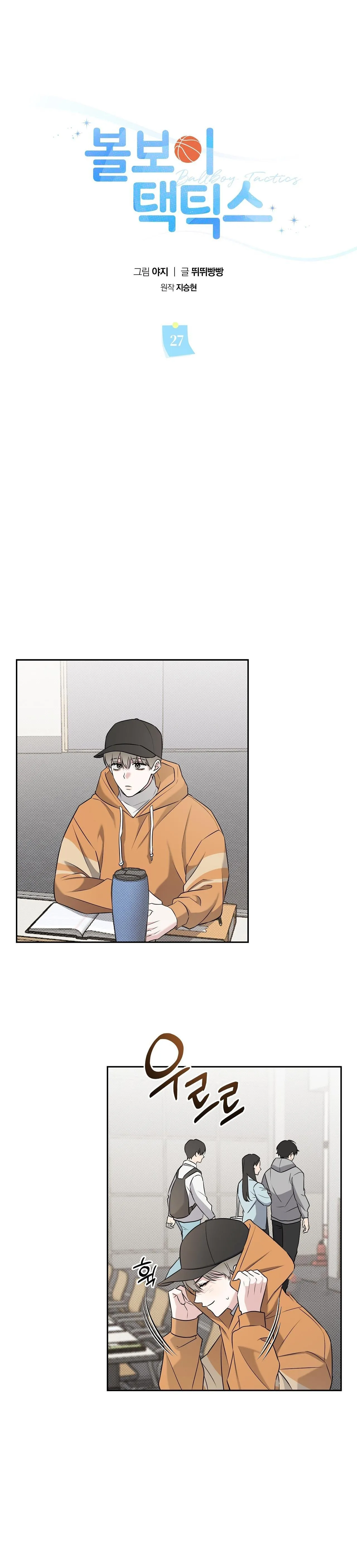 Chiến thuật bắt bóng tình yêu Chapter 27 Trang 3