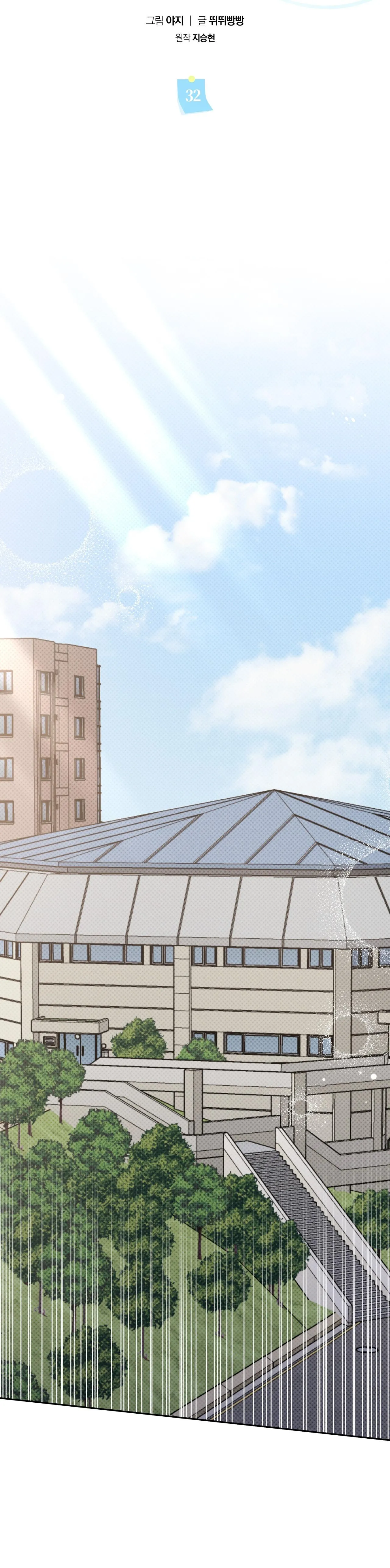 Chiến thuật bắt bóng tình yêu Chapter 32 Trang 12