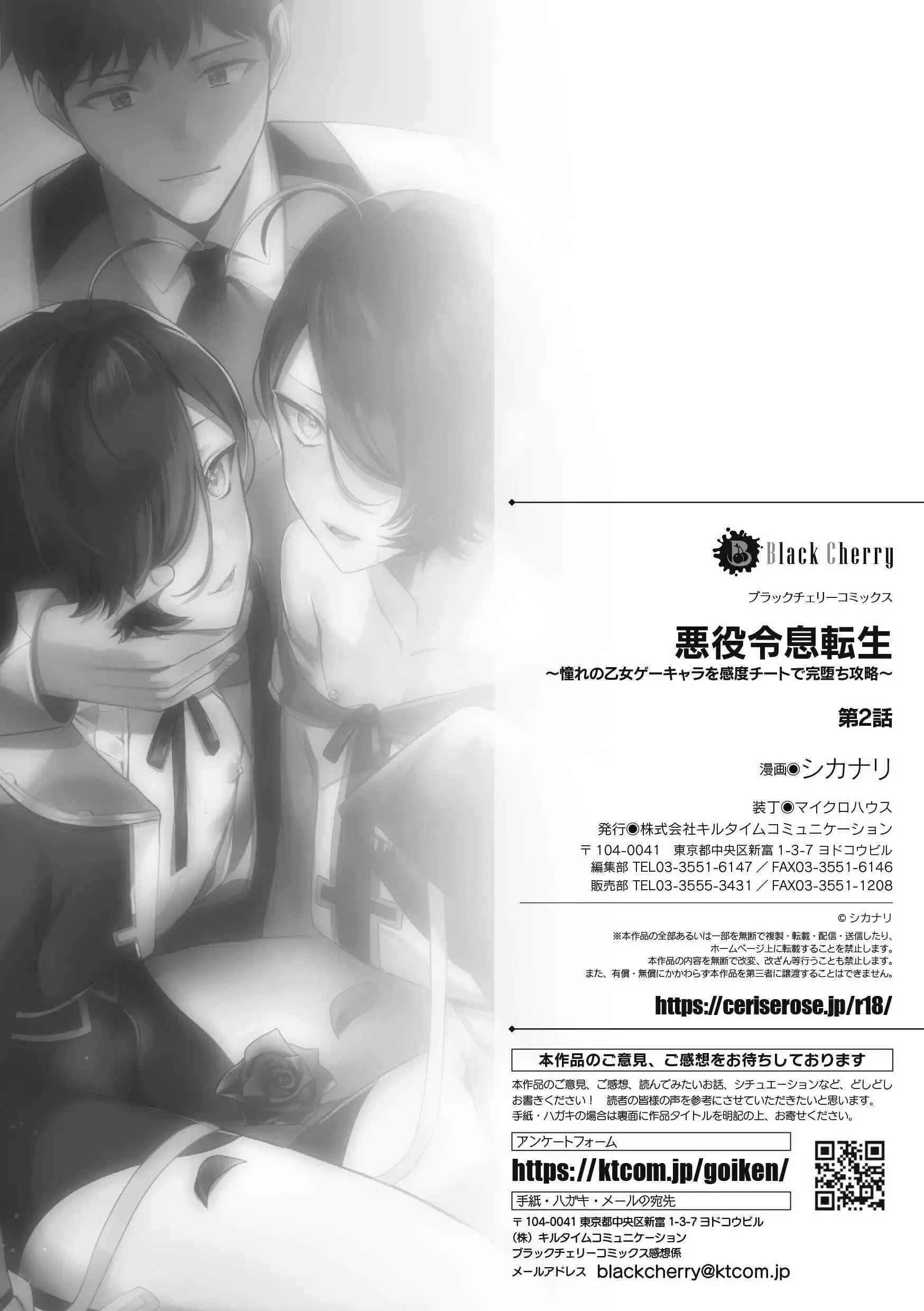 Chinh Phục Nhân Vật Otome Game Mơ Ước Nhờ Gian Lận Hệ Thống Tính Điểm Cảm Xúc Chapter 2 Trang 30