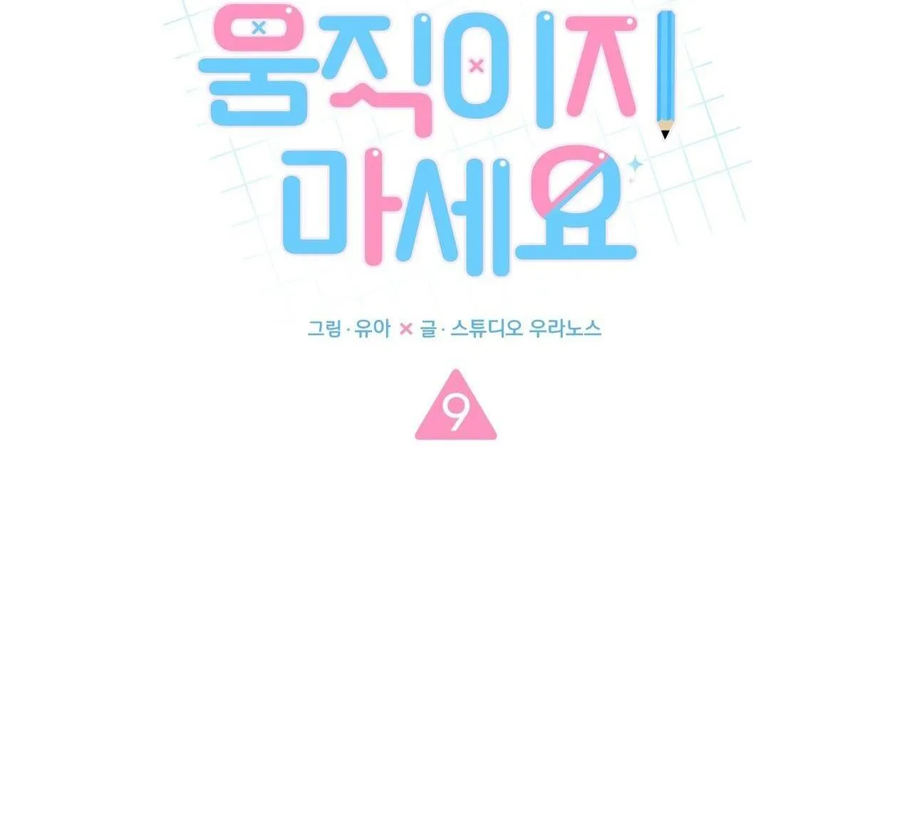 (END) CHỜ CHÚT! ĐỪNG DI CHUYỂN Chapter 9 Trang 7