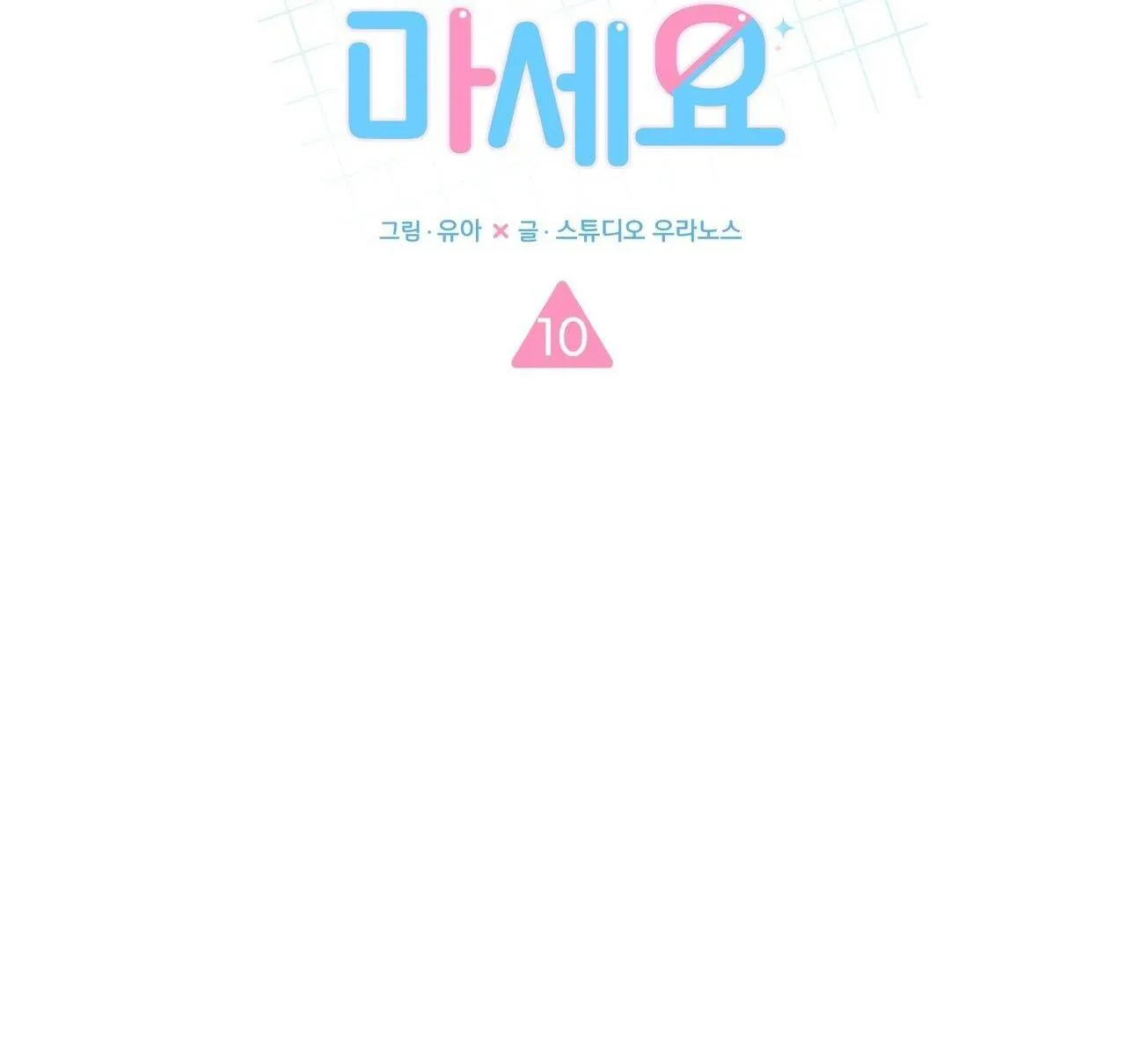 (END) CHỜ CHÚT! ĐỪNG DI CHUYỂN Chapter 10 Trang 10