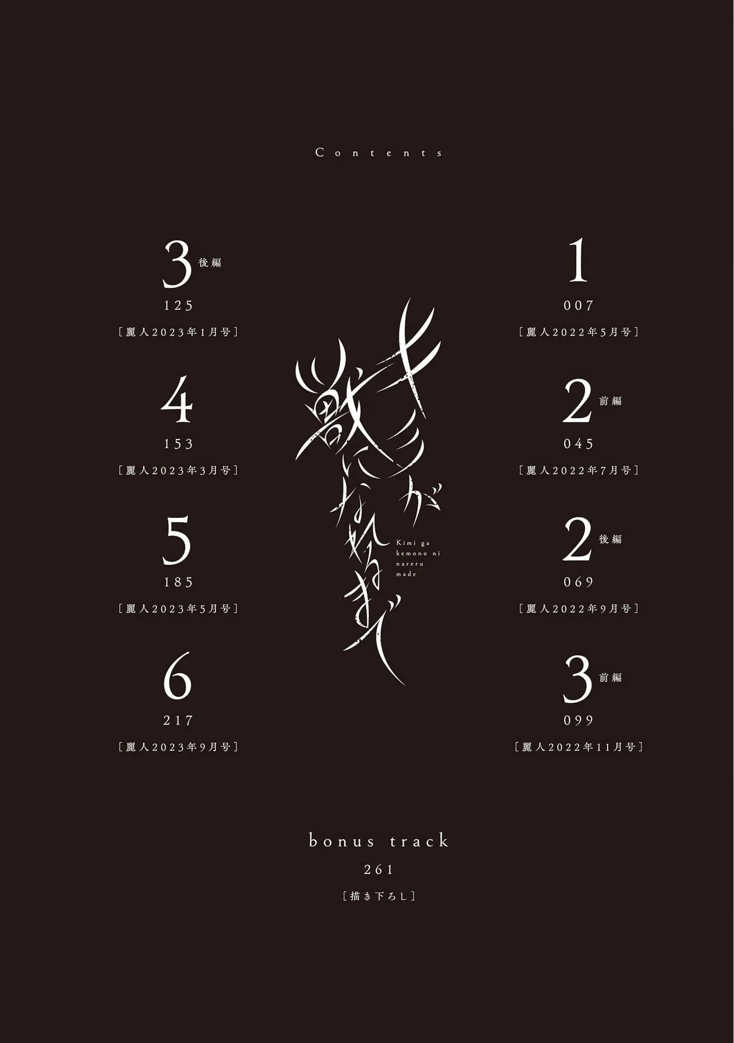 Cho đến khi em trở thành dã thú Chapter 1 Trang 4