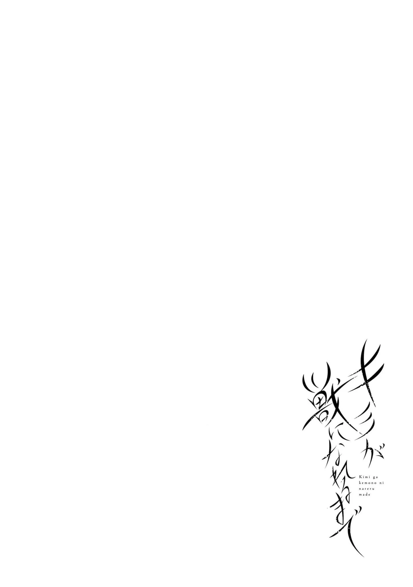 Cho đến khi em trở thành dã thú Chapter 1 Trang 8