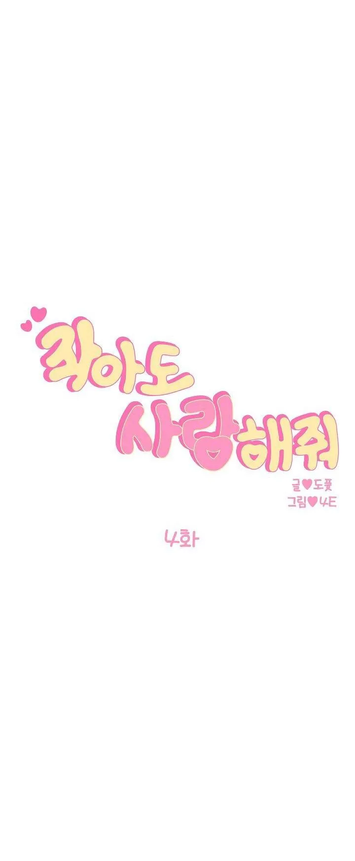 CHO EM MỘT CHÚT TÌNH YÊU THÔI Chapter 4 Trang 24