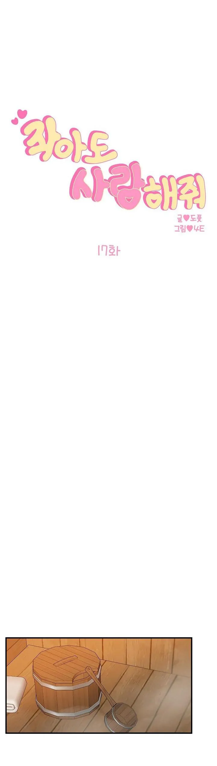 CHO EM MỘT CHÚT TÌNH YÊU THÔI Chapter 17 Trang 22