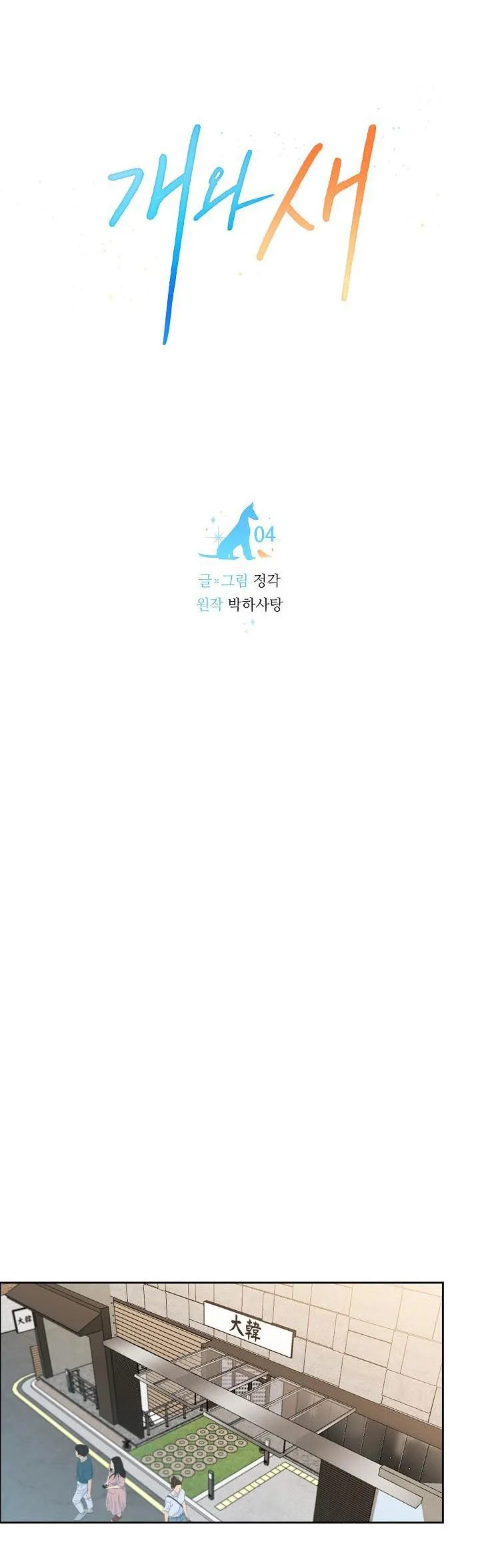 CHÓ VÀ CHIM Chapter 4 Trang 6