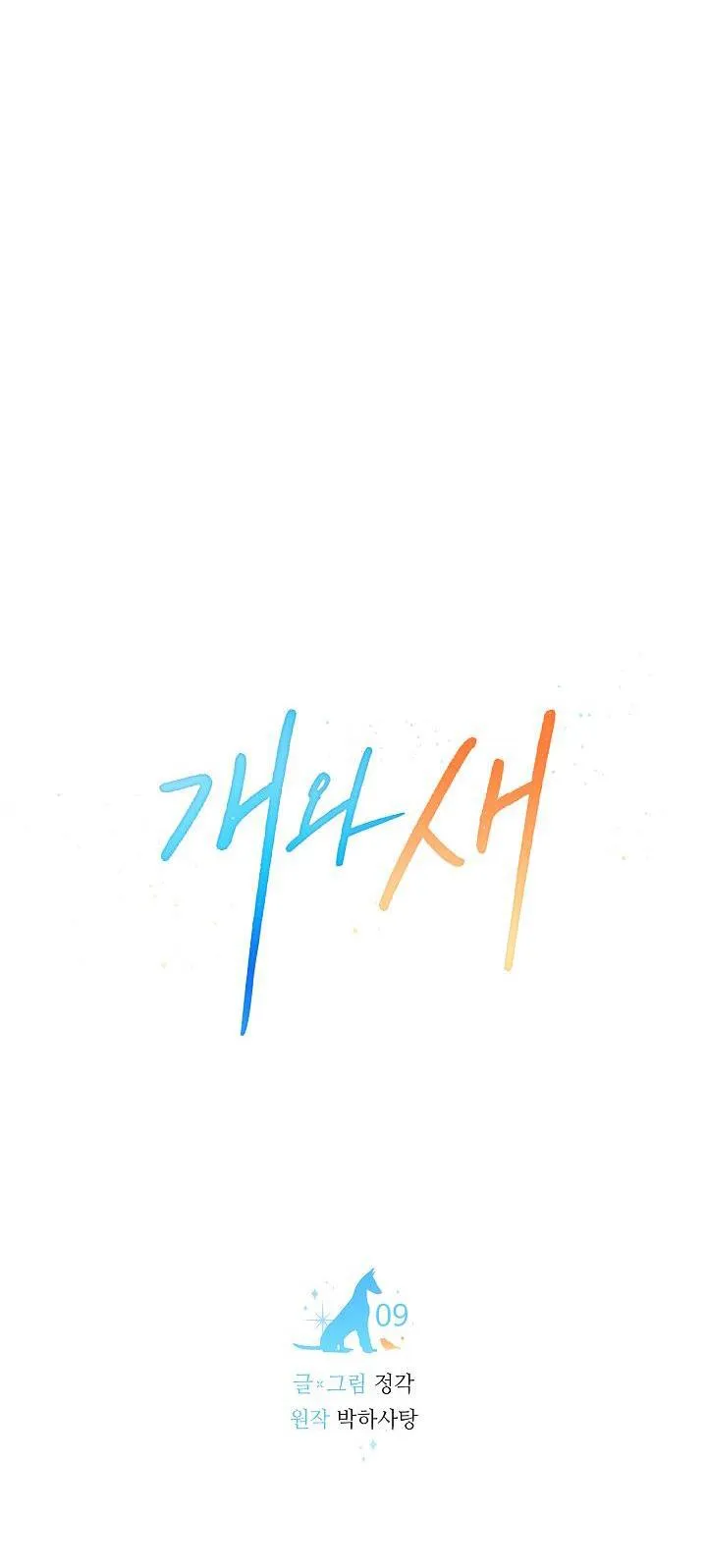 CHÓ VÀ CHIM Chapter 9 Trang 8