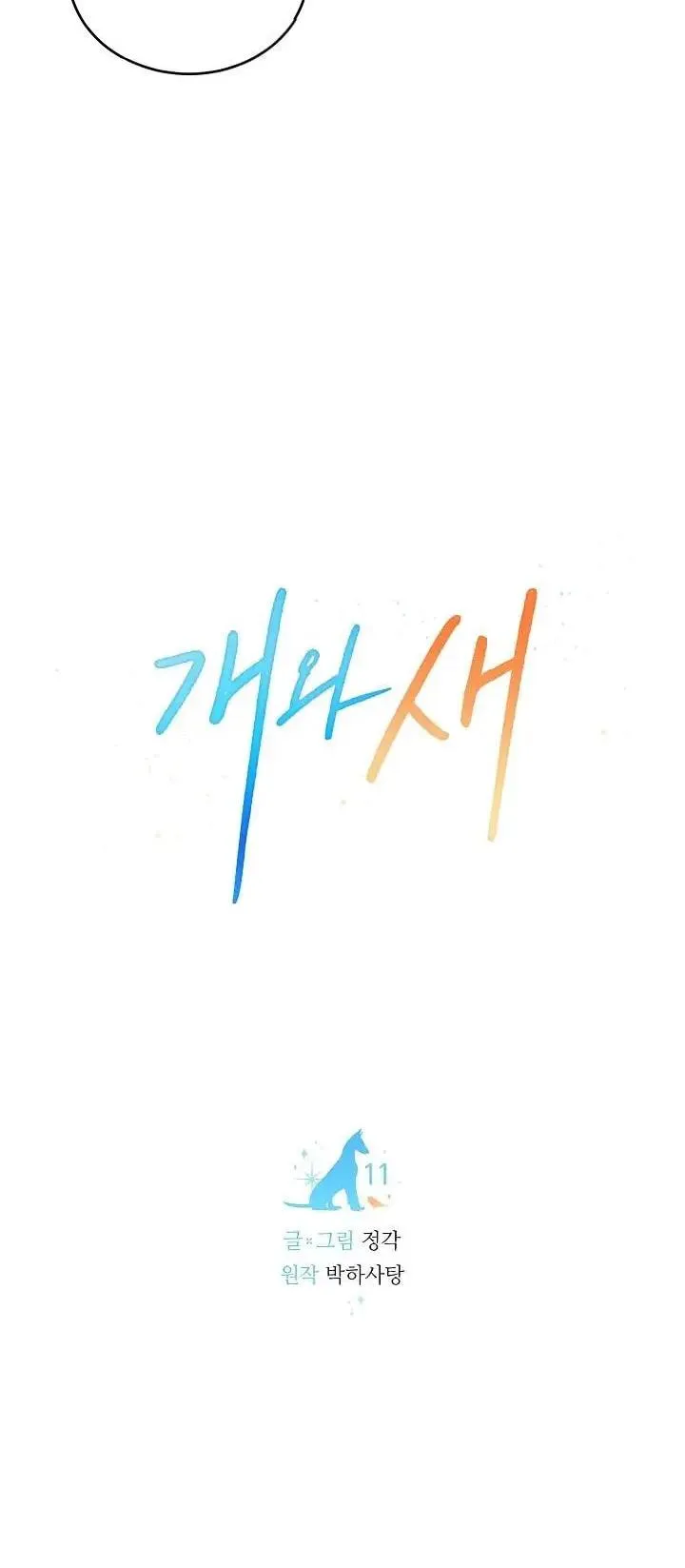 CHÓ VÀ CHIM Chapter 11 Trang 10