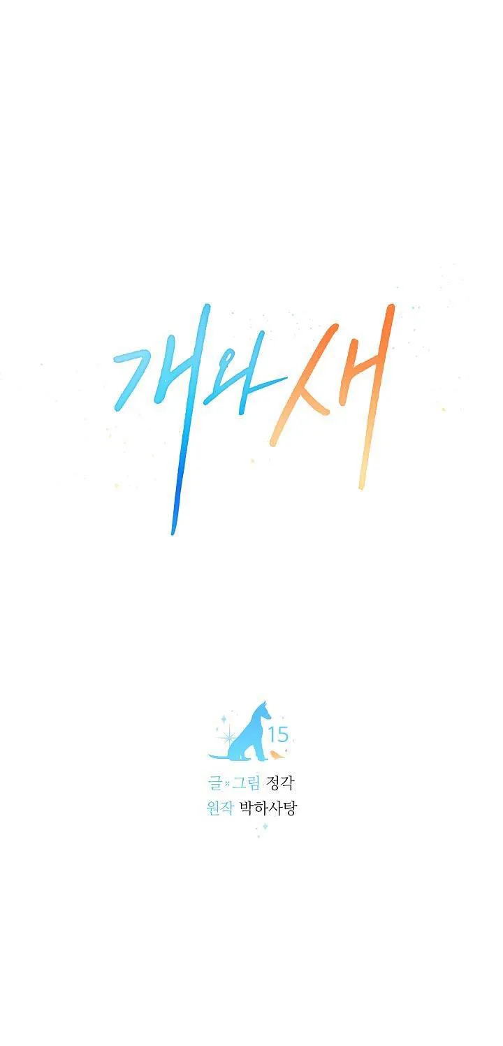 CHÓ VÀ CHIM Chapter 15 Trang 24