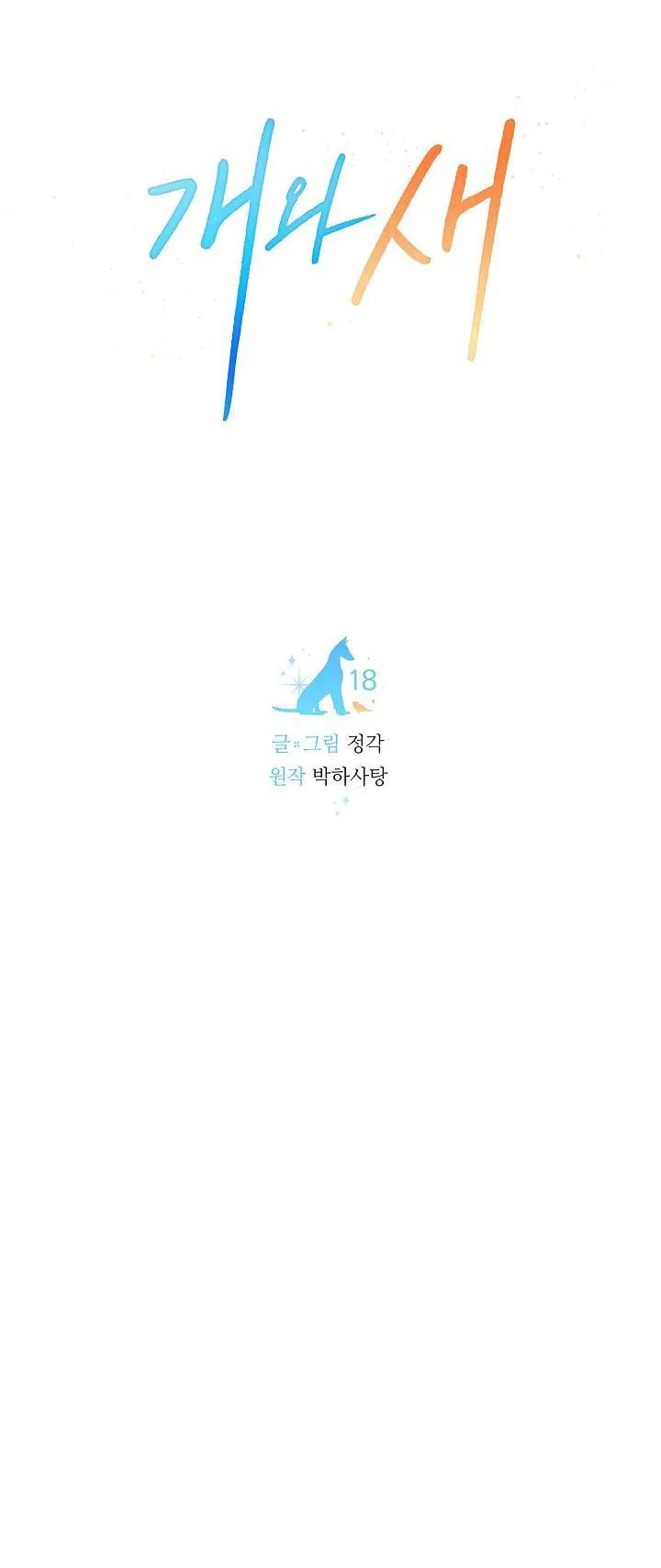 CHÓ VÀ CHIM Chapter 18 Trang 31