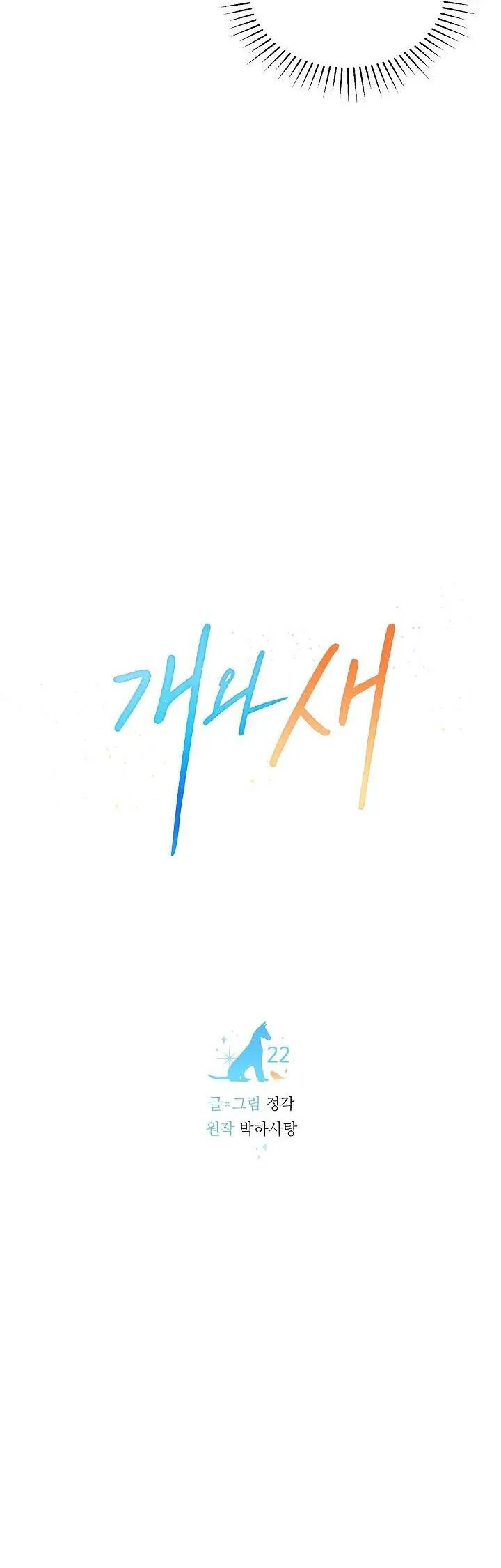 CHÓ VÀ CHIM Chapter 22 Trang 21