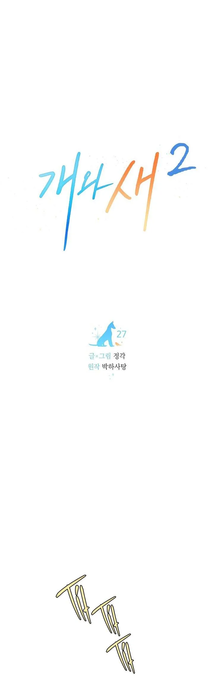 CHÓ VÀ CHIM Chapter 27 Trang 12