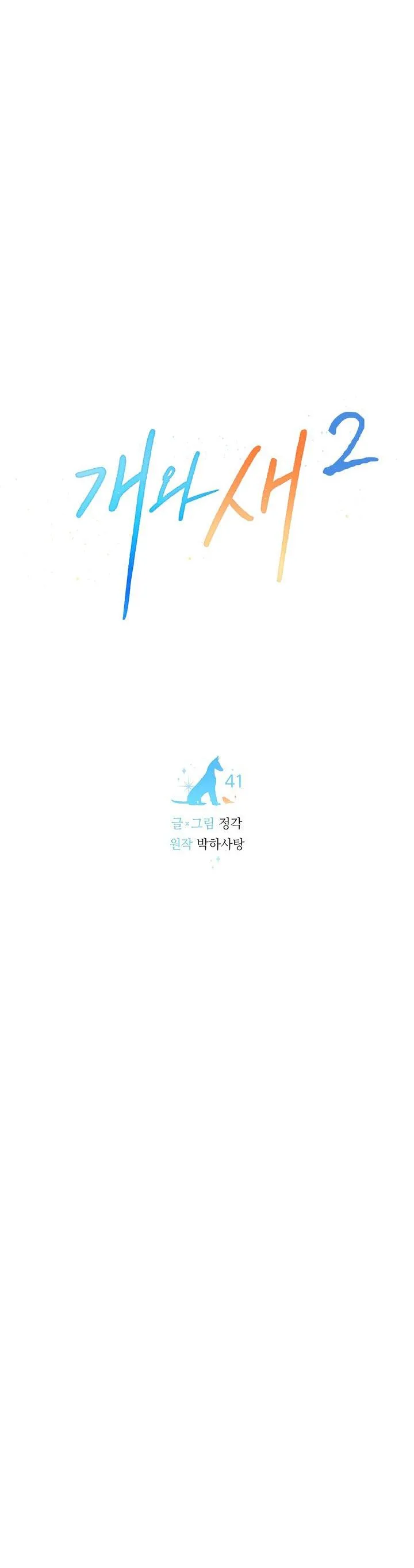 CHÓ VÀ CHIM Chapter 41 Trang 13