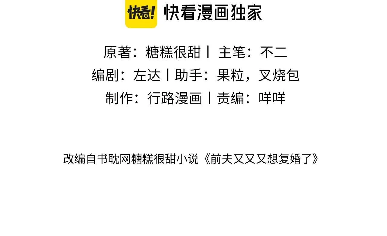 CHỒNG CŨ MUỐN TÁI HÔN LẦN NỮA Chapter 36 Trang 4