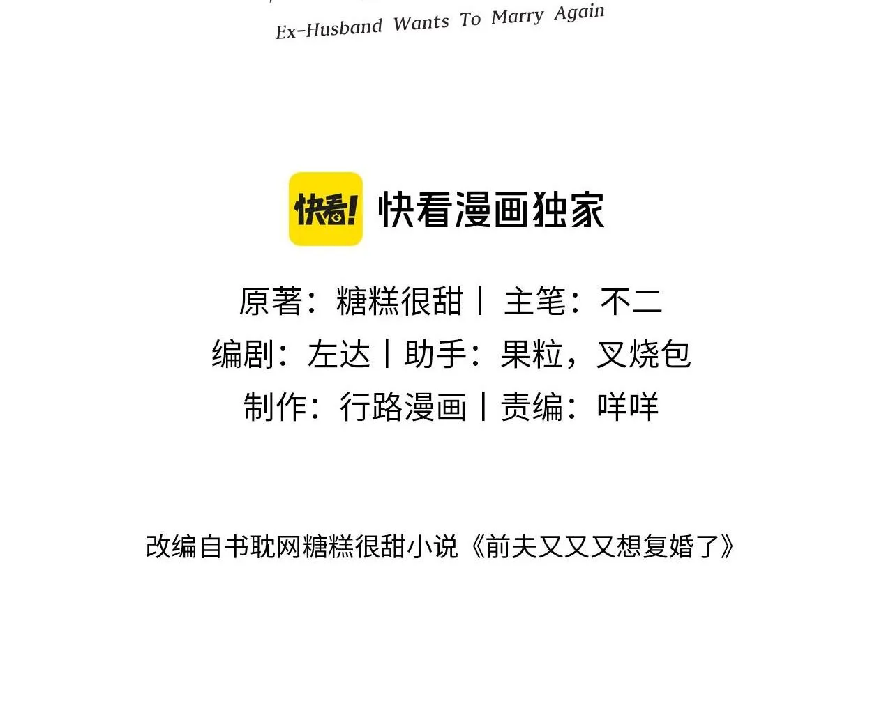 CHỒNG CŨ MUỐN TÁI HÔN LẦN NỮA Chapter 46 Trang 3