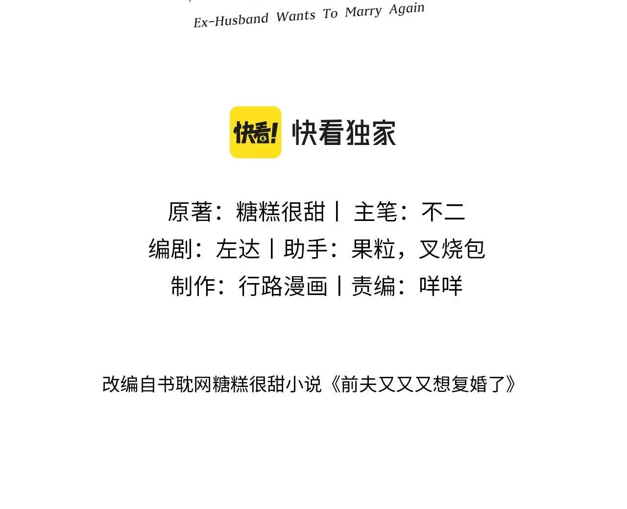 CHỒNG CŨ MUỐN TÁI HÔN LẦN NỮA Chapter 47 Trang 3