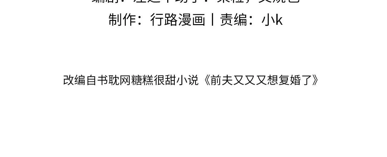 CHỒNG CŨ MUỐN TÁI HÔN LẦN NỮA Chapter 67 Trang 6