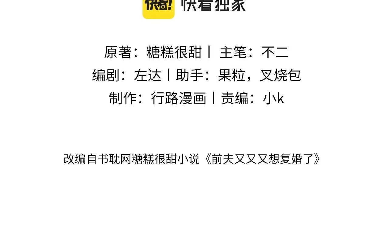 CHỒNG CŨ MUỐN TÁI HÔN LẦN NỮA Chapter 68 Trang 4