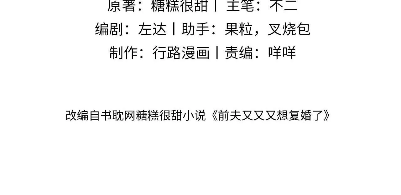 CHỒNG CŨ MUỐN TÁI HÔN LẦN NỮA Chapter 69 Trang 5