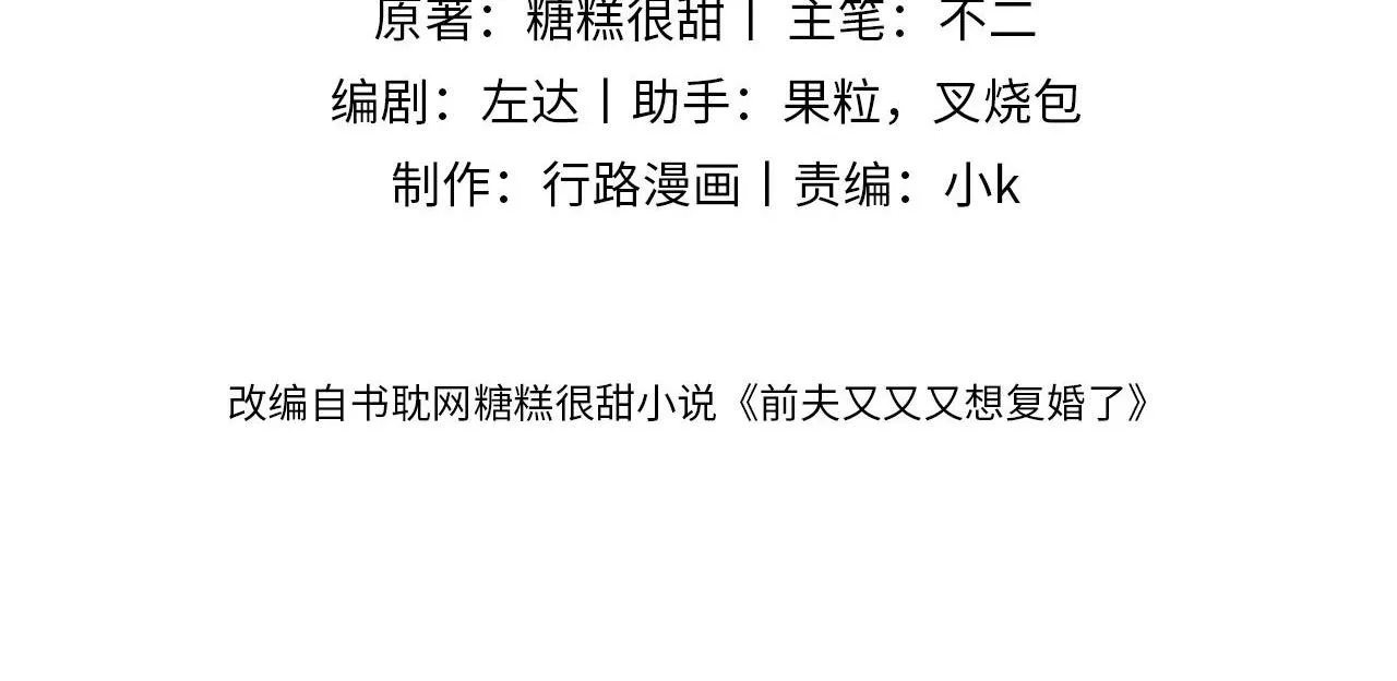 CHỒNG CŨ MUỐN TÁI HÔN LẦN NỮA Chapter 70 Trang 5