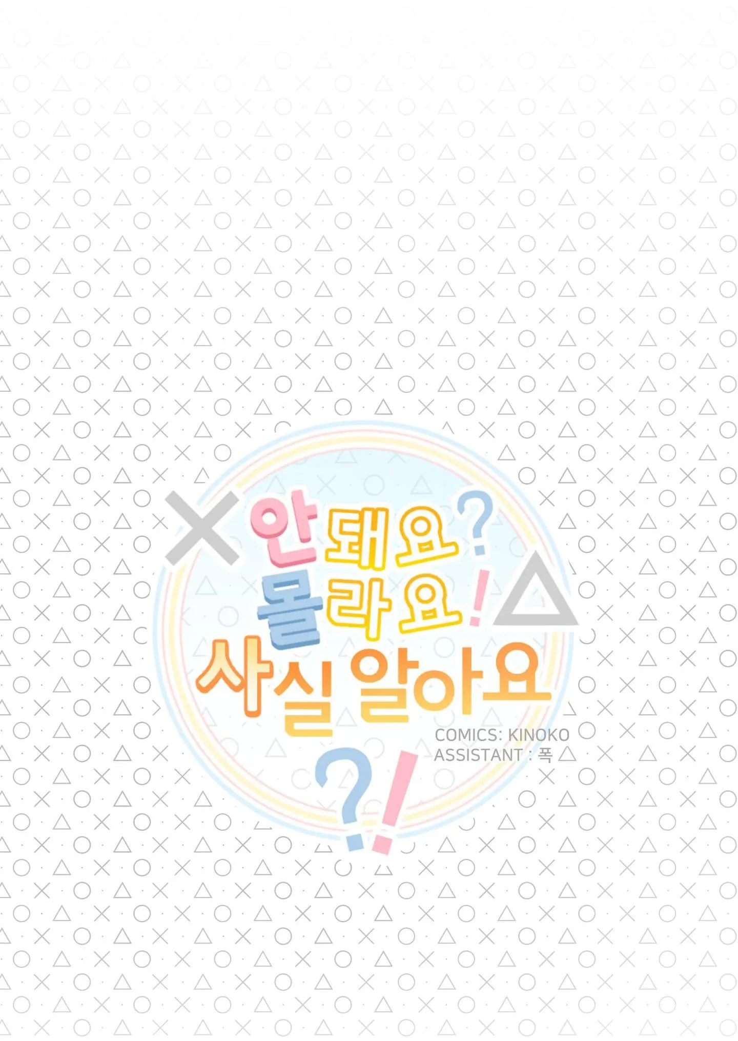 CHÚ ĐÃ BIẾT HẾT RỒI SAO ? Chapter 19 Trang 14