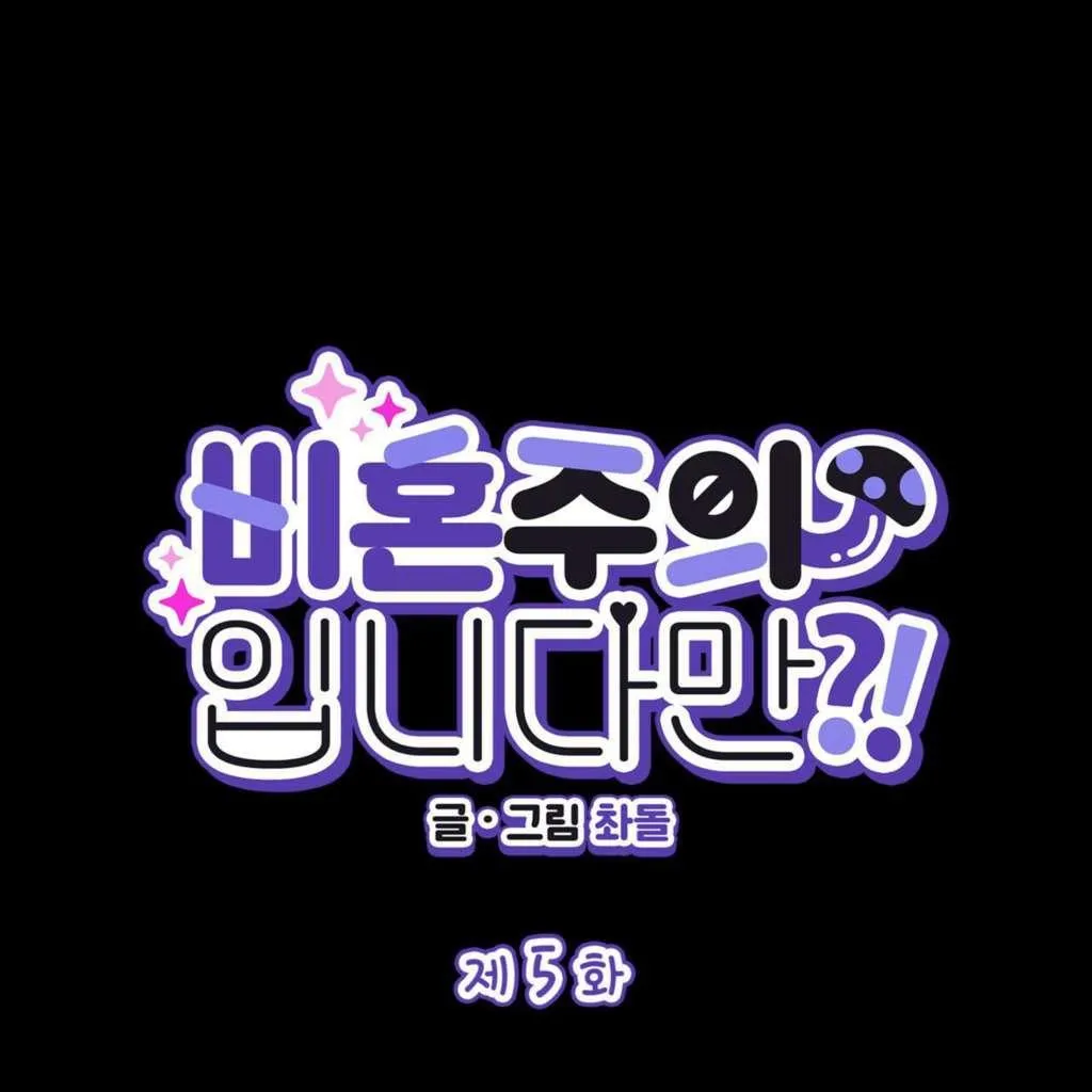 CHỦ NGHĨA ĐỘC THÂN!? Chapter 5 Trang 4