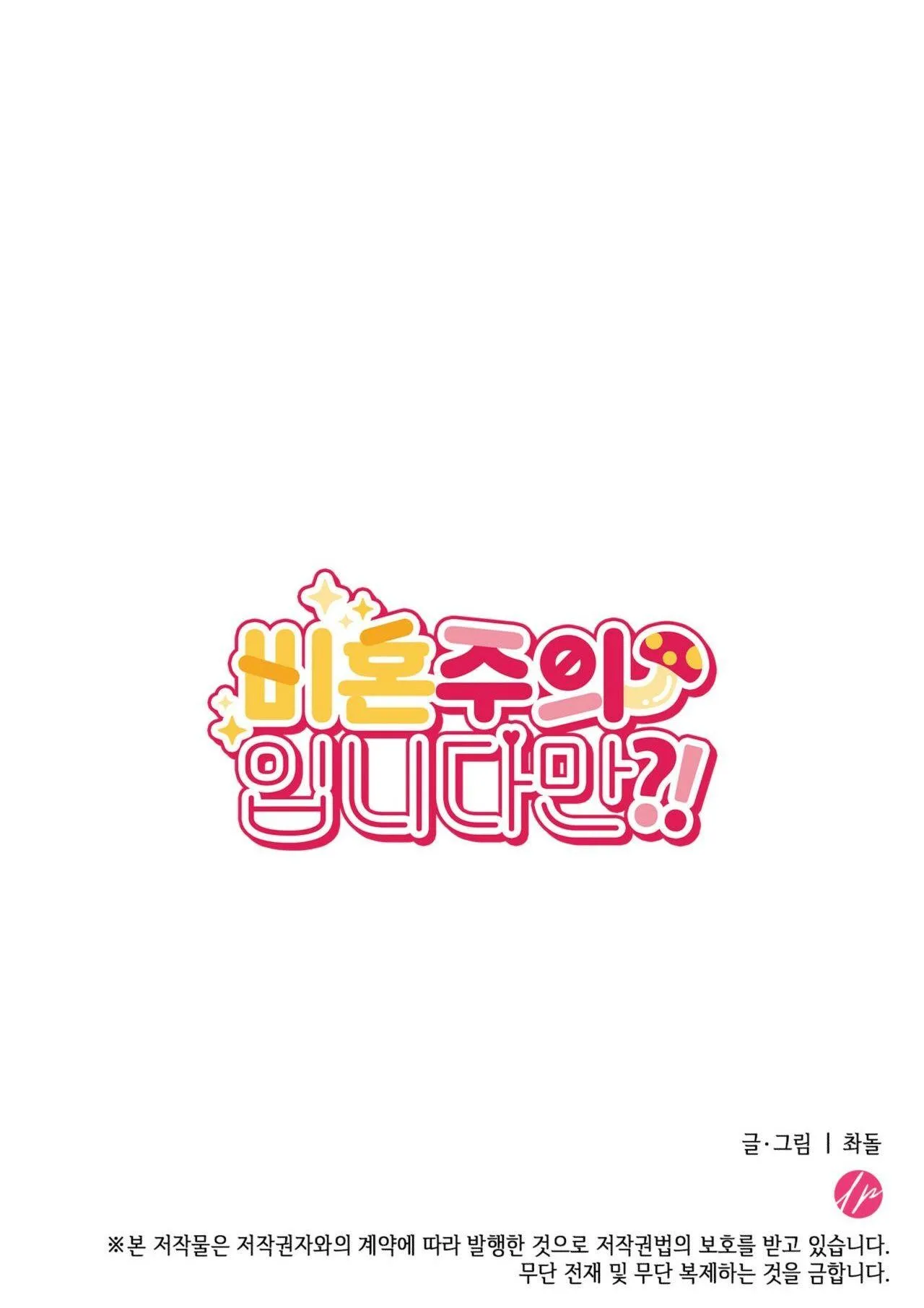 CHỦ NGHĨA ĐỘC THÂN!? Chapter 7 Trang 59