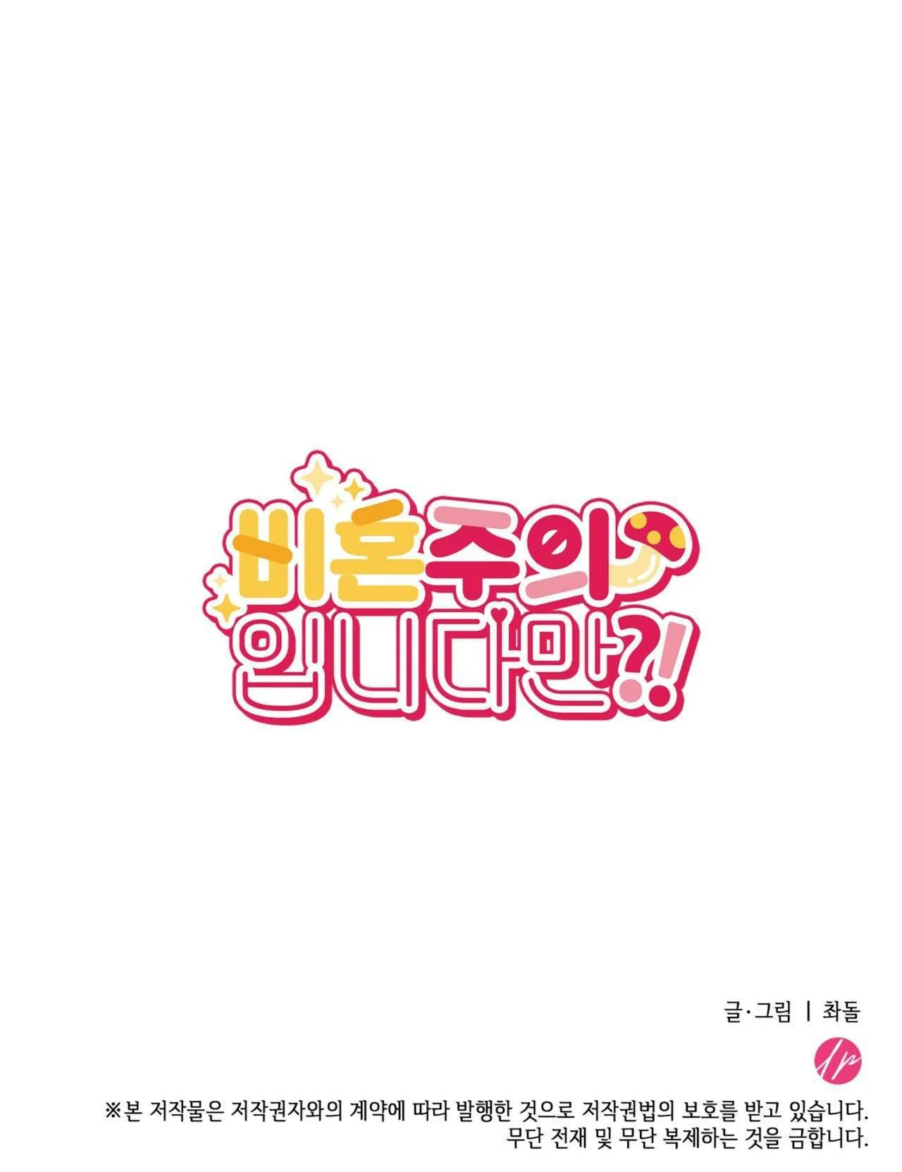 CHỦ NGHĨA ĐỘC THÂN!? Chapter 11 Trang 62