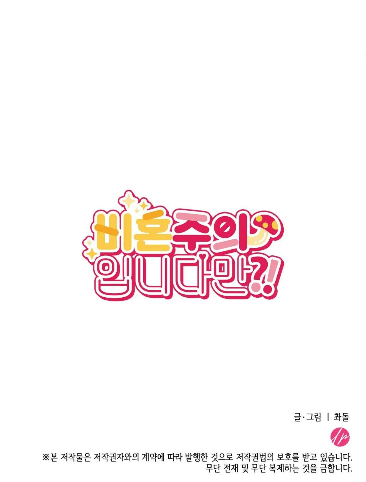 CHỦ NGHĨA ĐỘC THÂN!? Chapter 24 Trang 57