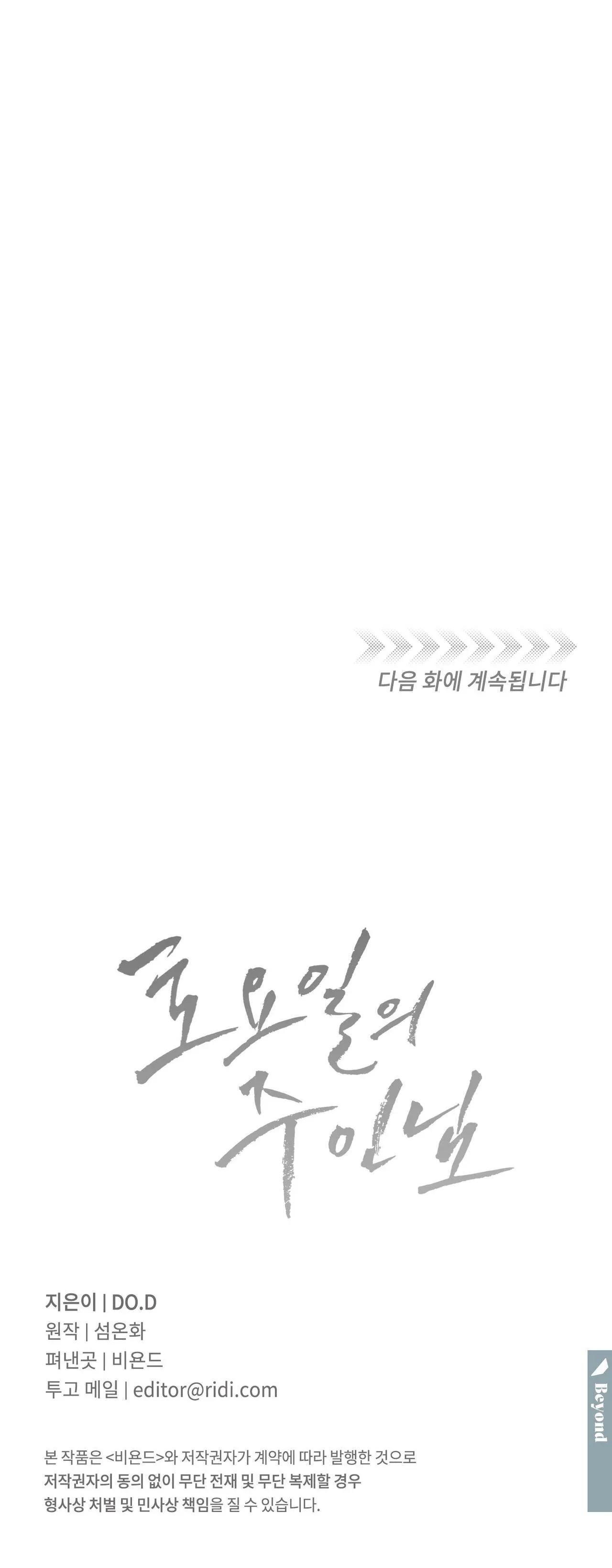 CHỦ NHÂN CỦA THỨ BẢY Chapter 24 Trang 32