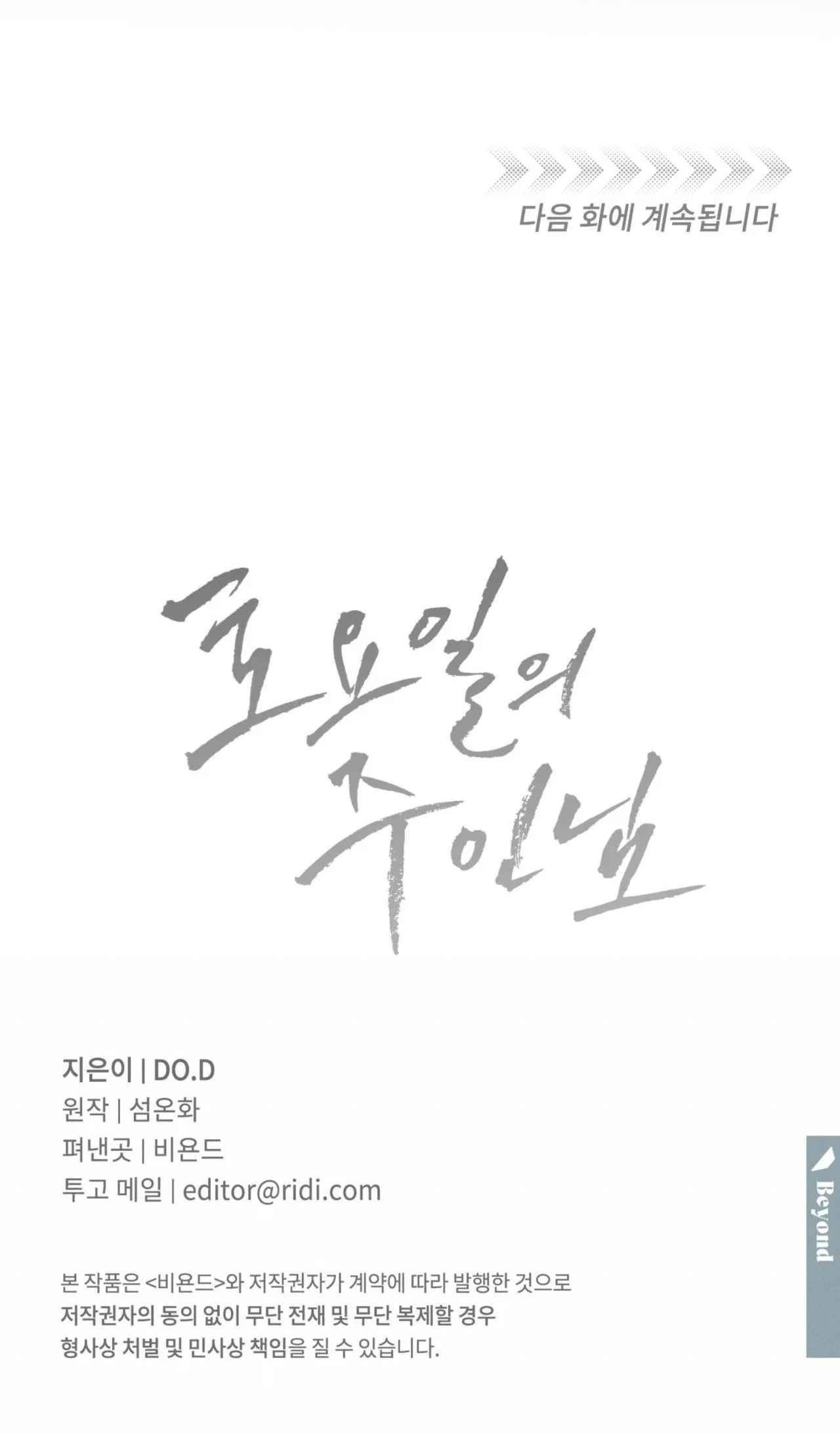 CHỦ NHÂN CỦA THỨ BẢY Chapter 26 Trang 61