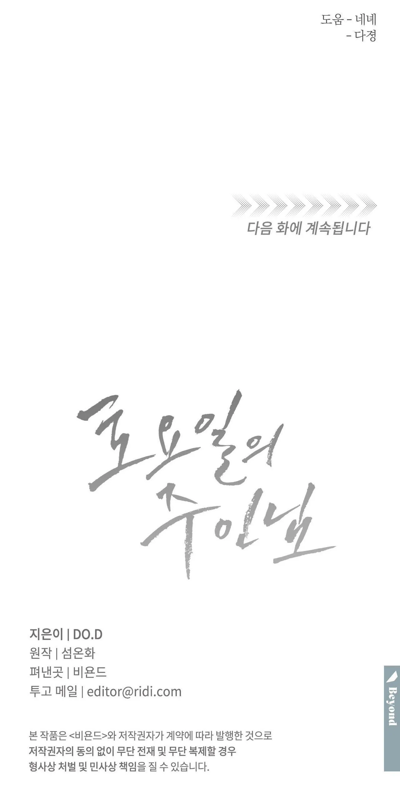 CHỦ NHÂN CỦA THỨ BẢY Chapter 28 Trang 37